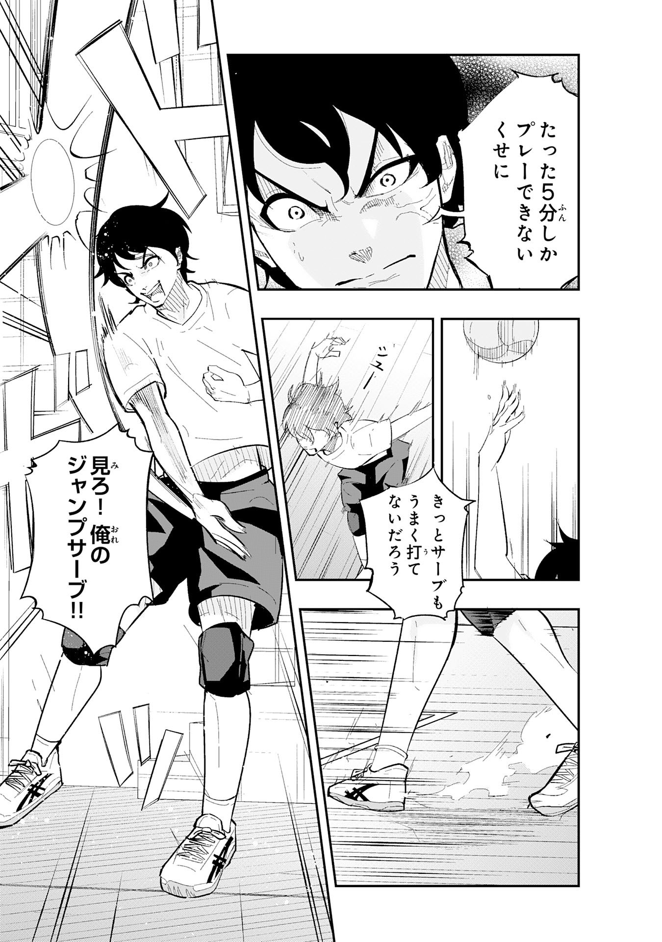 5-fun no Ace Chapter 1 23ページ