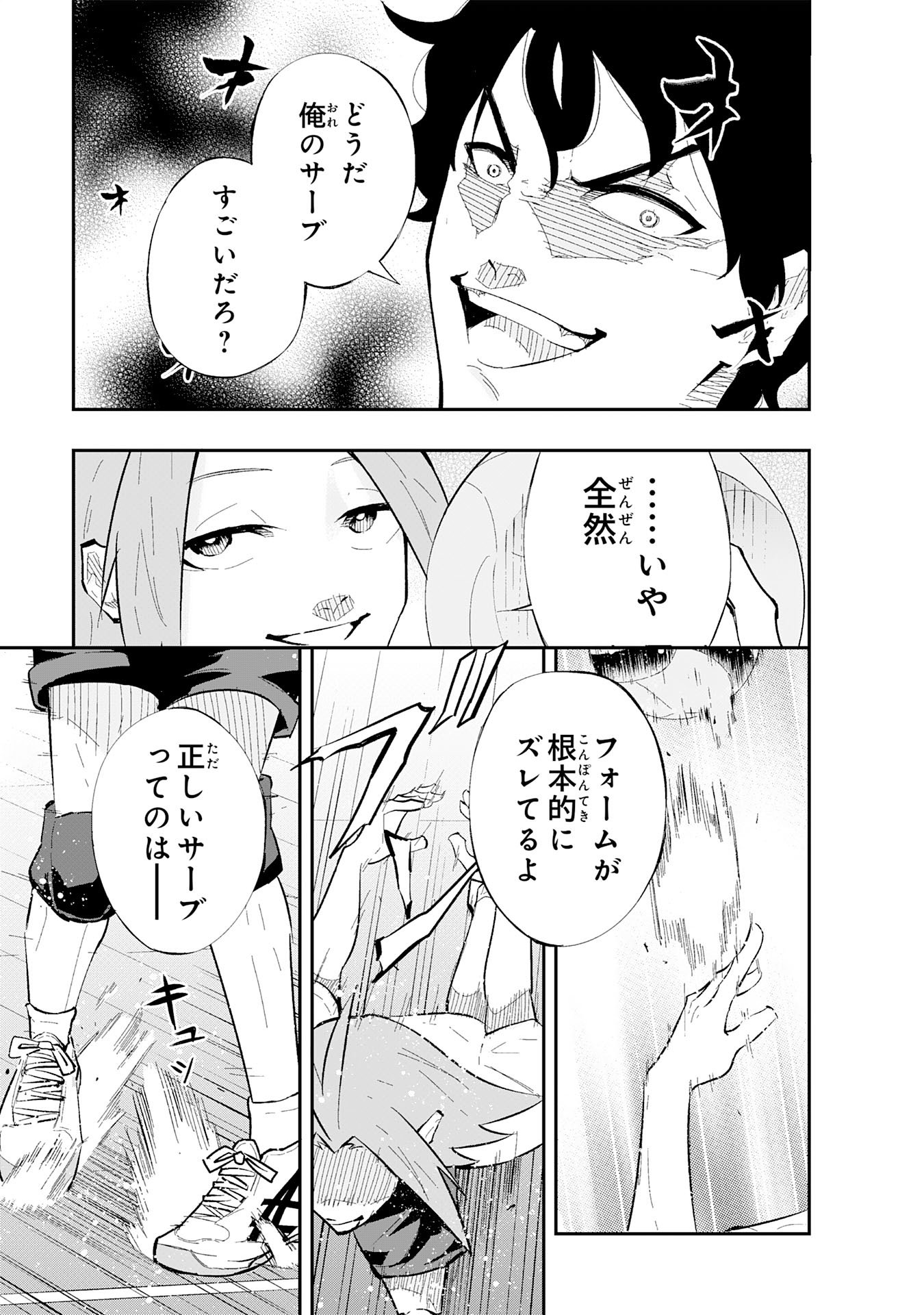 5-fun no Ace Chapter 1 25ページ