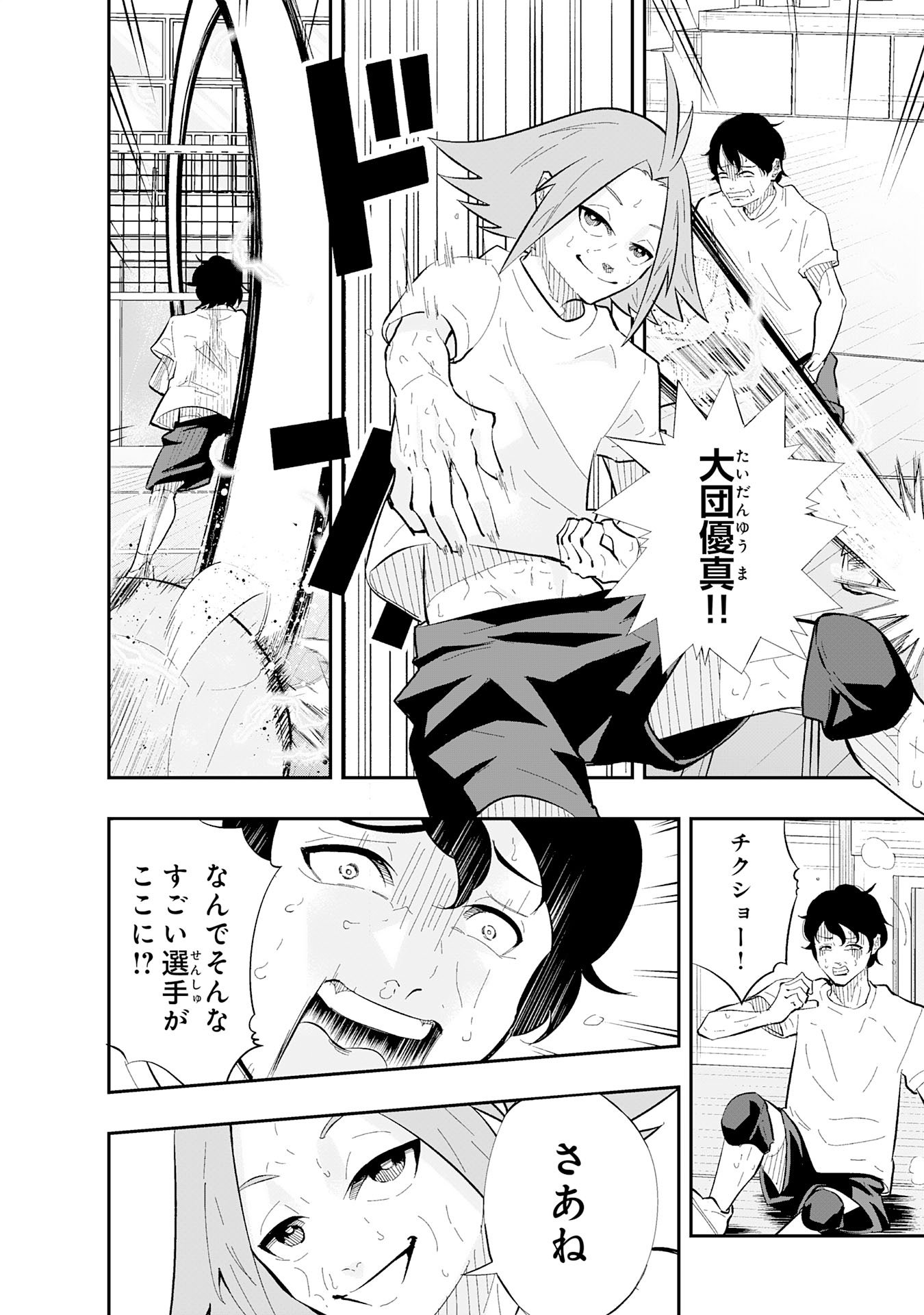 5-fun no Ace Chapter 1 30ページ