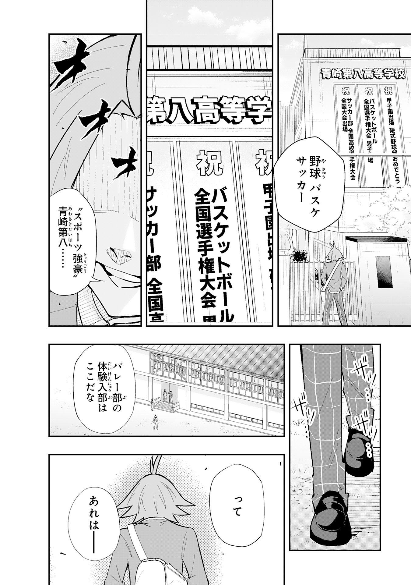 5-fun no Ace Chapter 1 4ページ