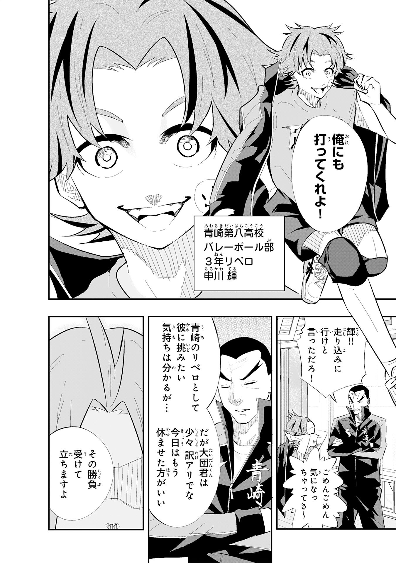 5-fun no Ace Chapter 1 32ページ