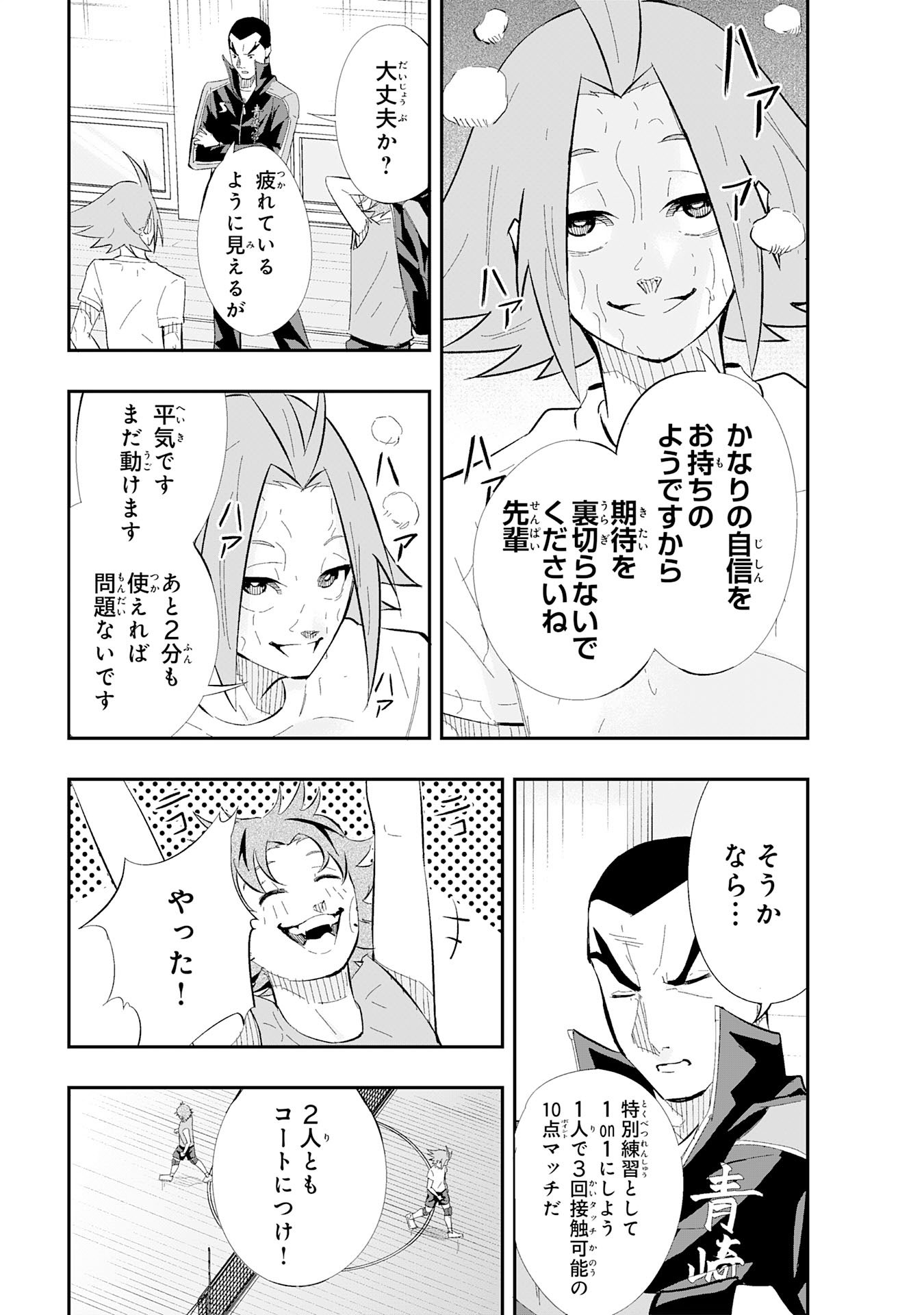 5-fun no Ace Chapter 1 33ページ