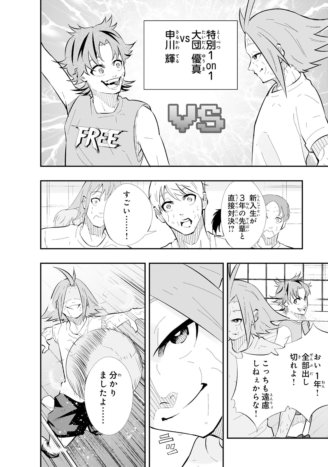 5-fun no Ace Chapter 1 34ページ