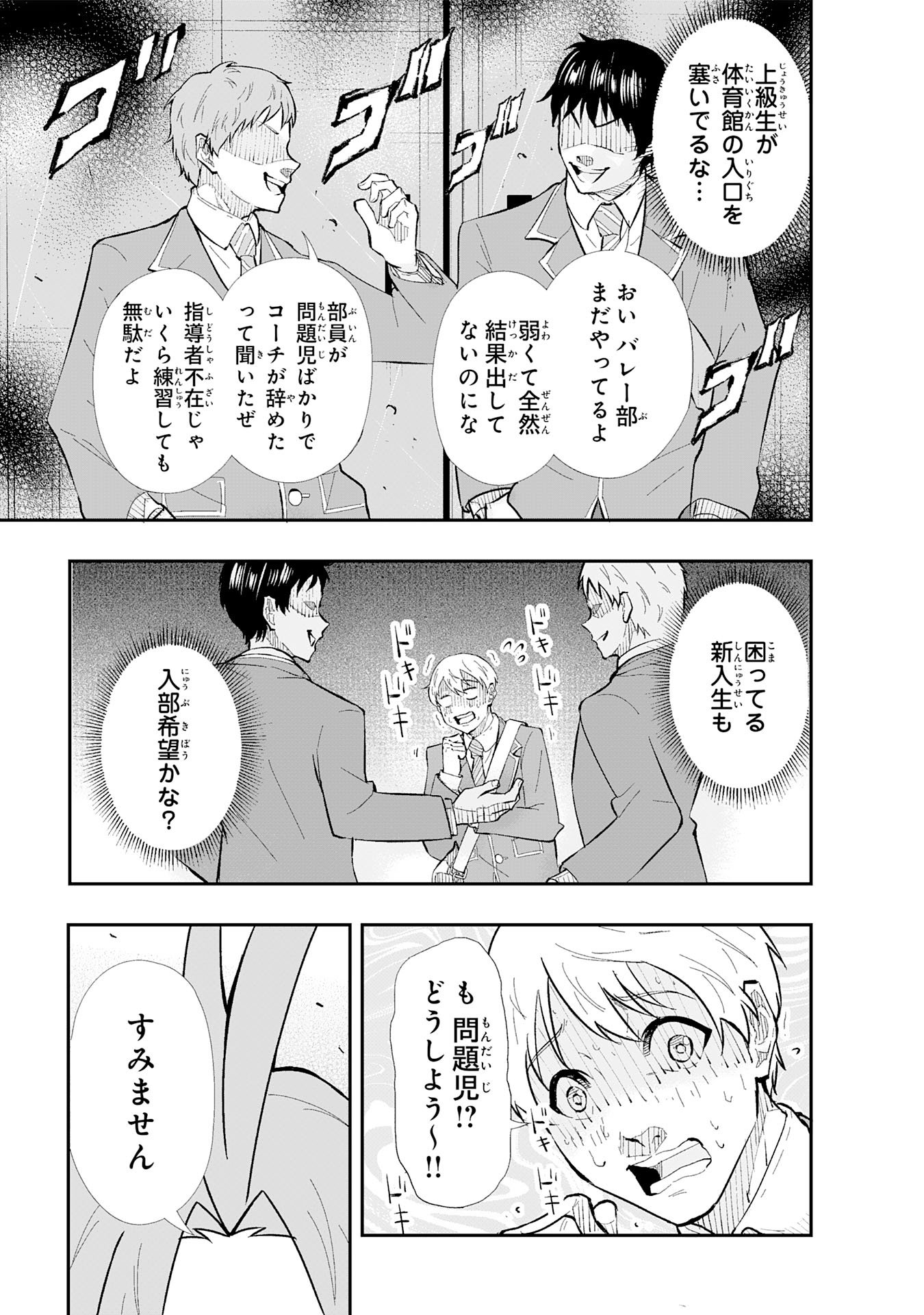 5-fun no Ace Chapter 1 5ページ