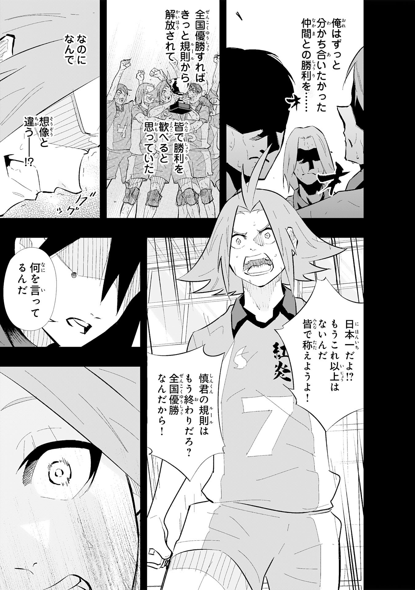 5-fun no Ace Chapter 1 49ページ