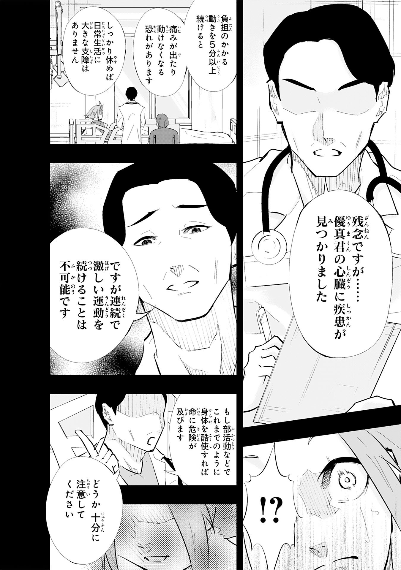 5-fun no Ace Chapter 1 54ページ