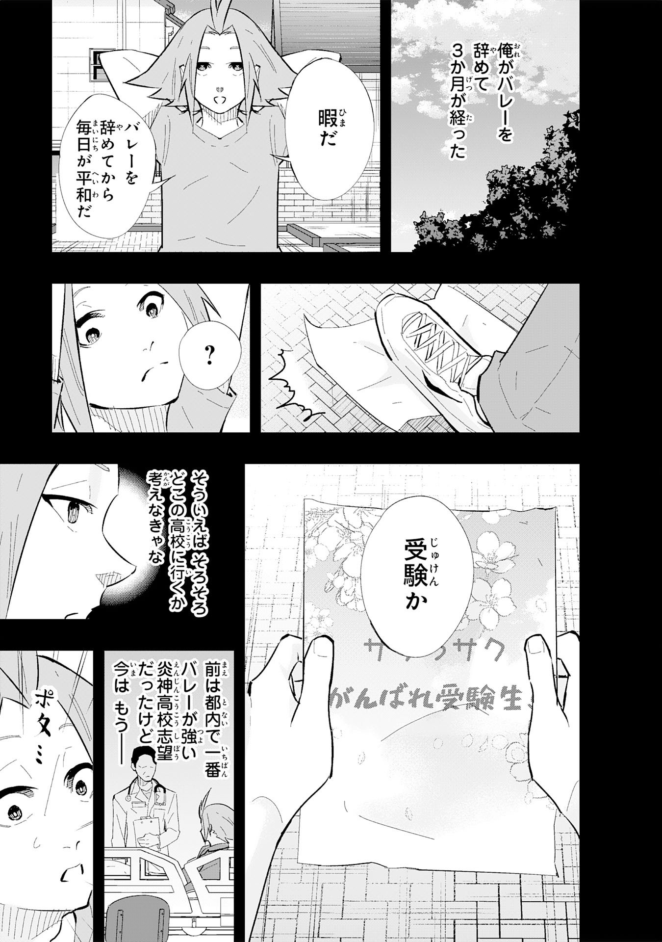 5-fun no Ace Chapter 1 57ページ