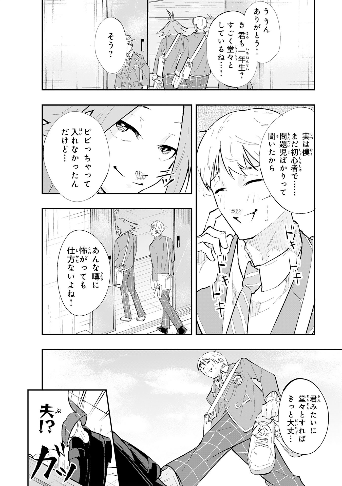 5-fun no Ace Chapter 1 8ページ
