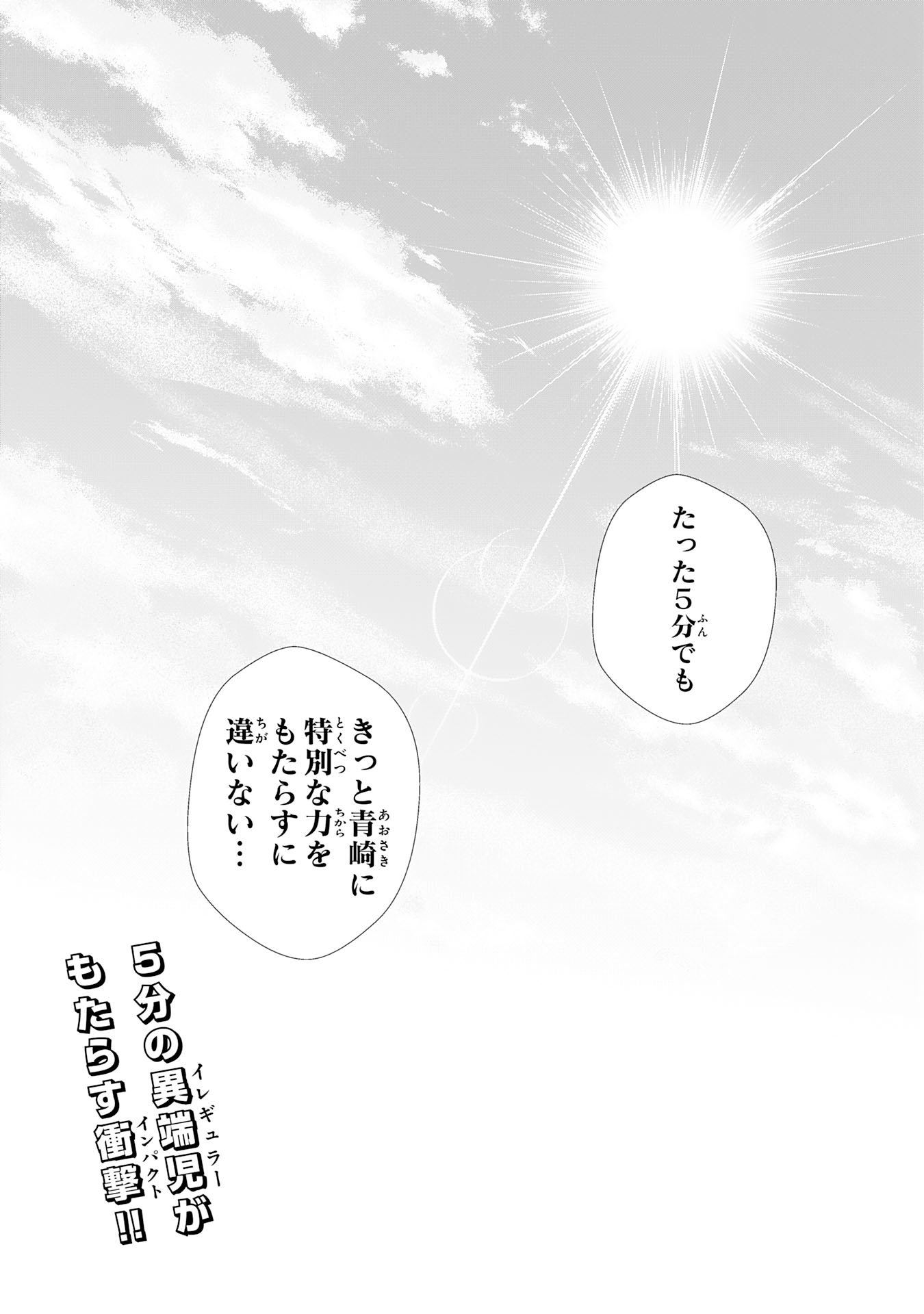 5-fun no Ace Chapter 1 76ページ