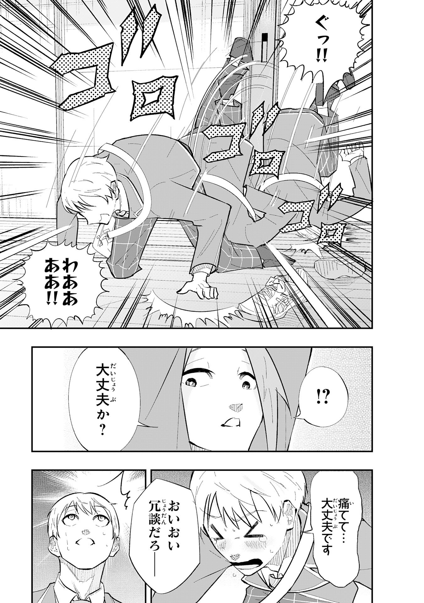 5-fun no Ace Chapter 1 9ページ