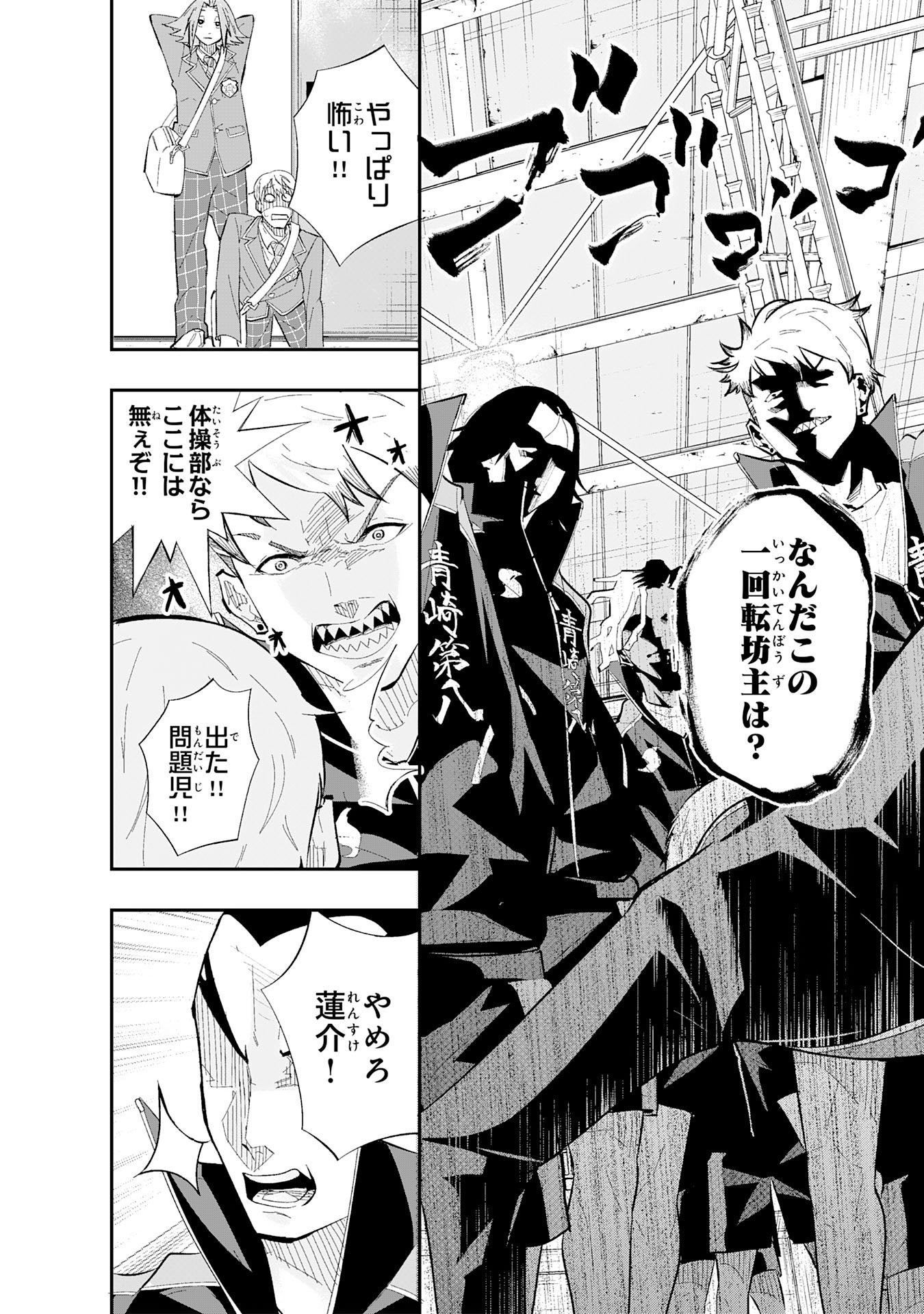 5-fun no Ace Chapter 1 10ページ