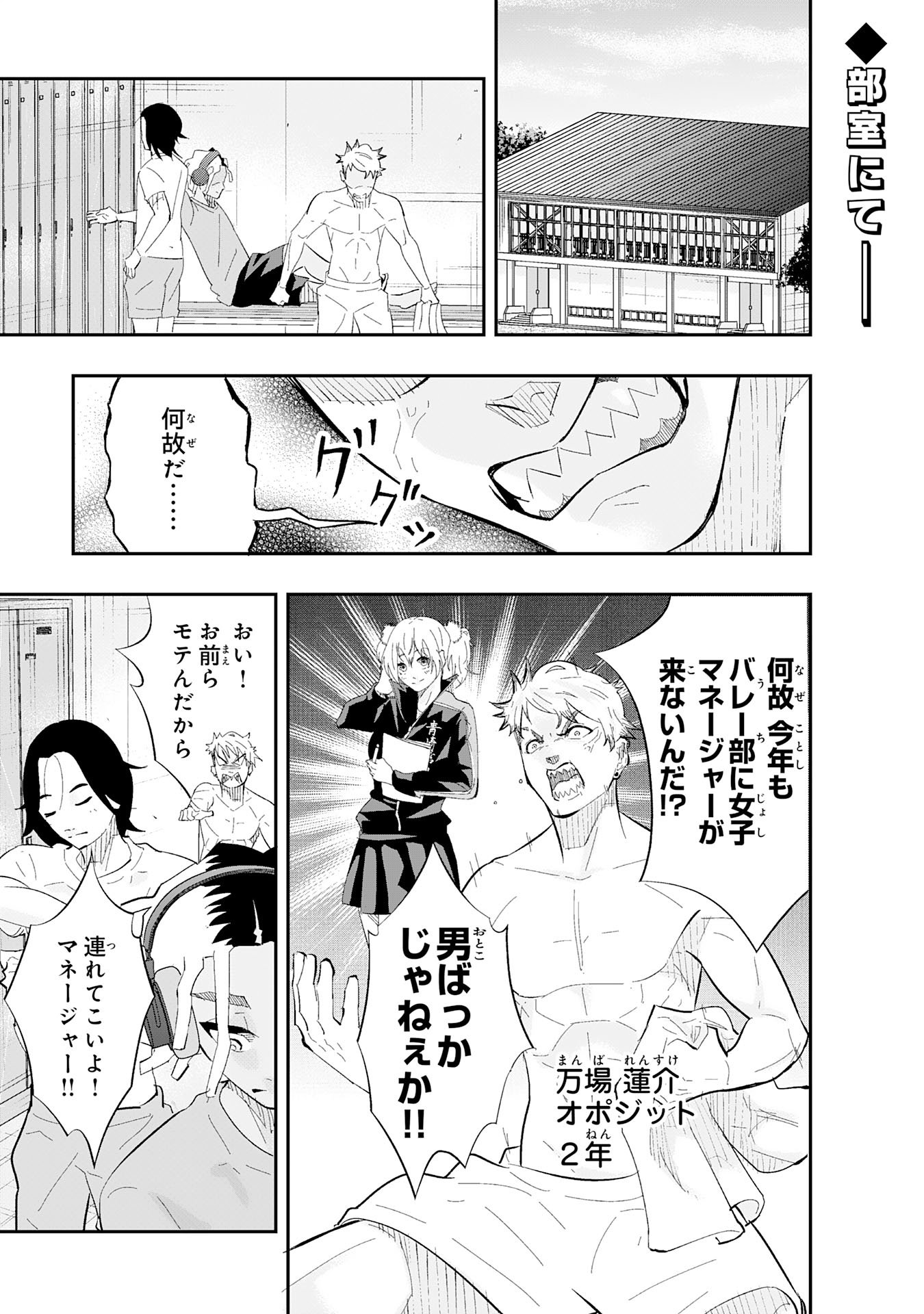 5-fun no Ace Chapter 2.1 1ページ