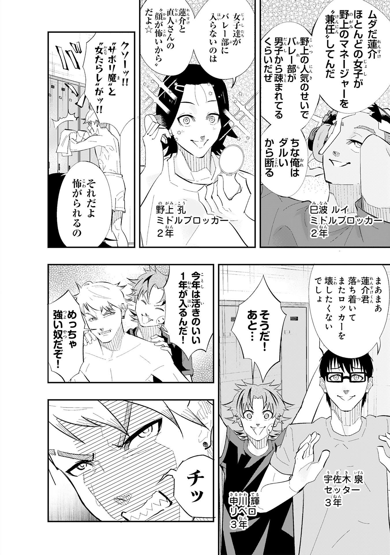 5-fun no Ace Chapter 2.1 2ページ