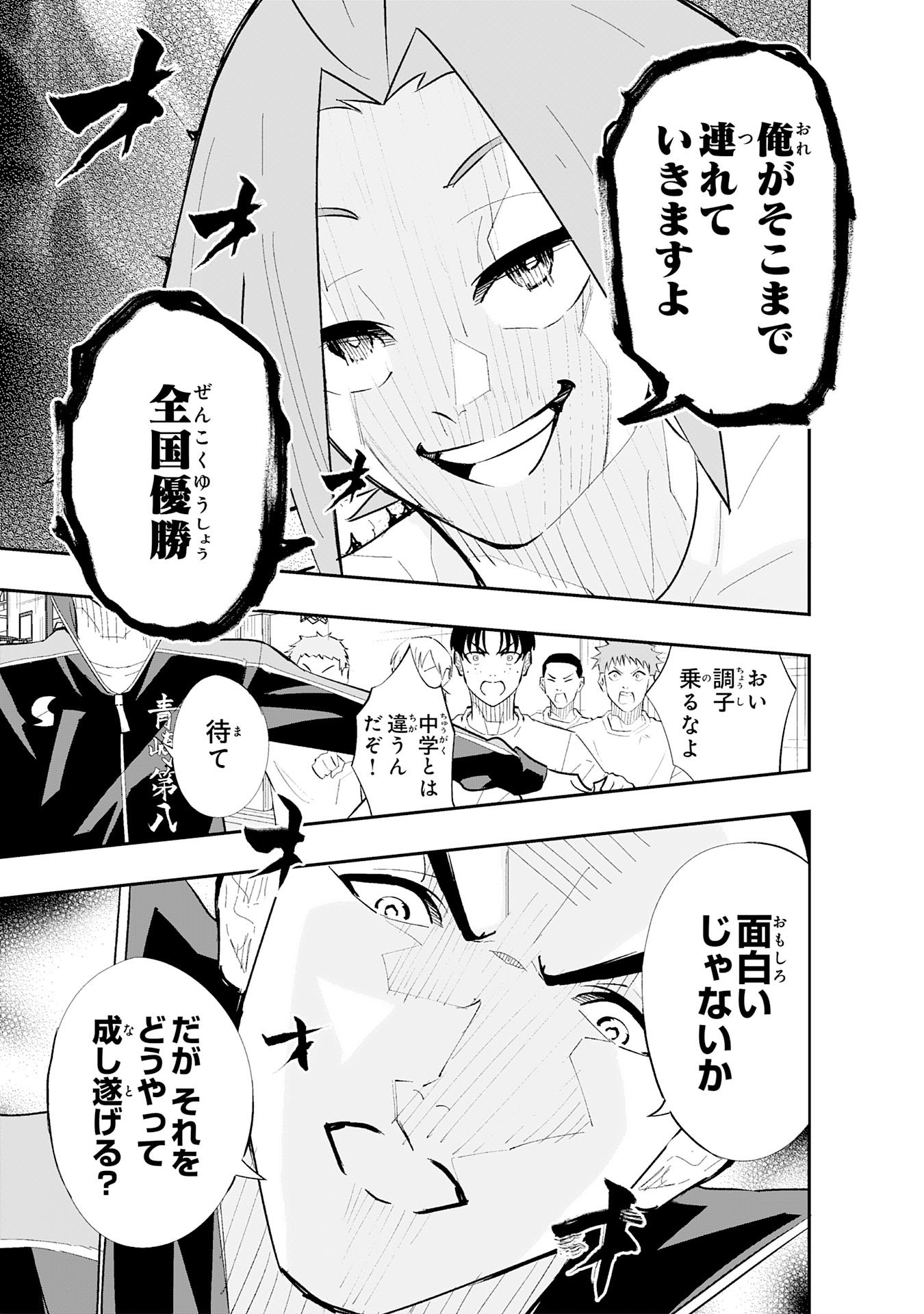 5-fun no Ace Chapter 2.1 11ページ