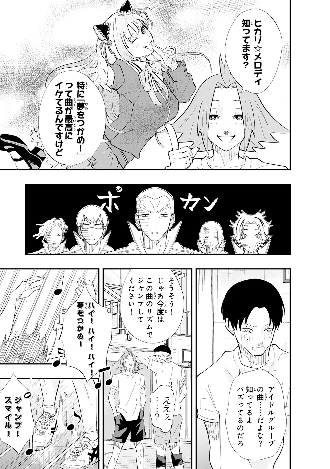 5-fun no Ace Chapter 2.1 13ページ