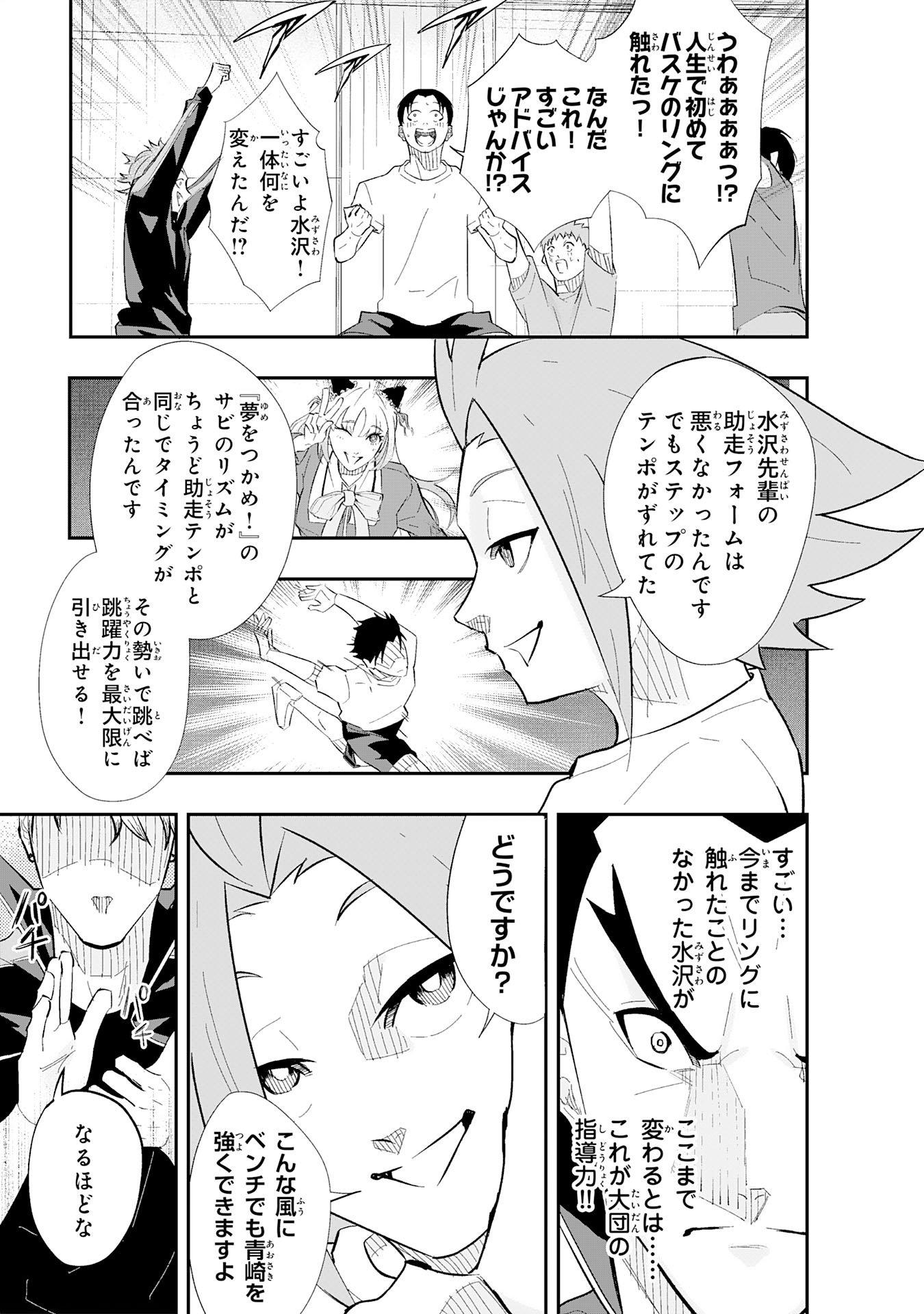 5-fun no Ace Chapter 2.1 15ページ