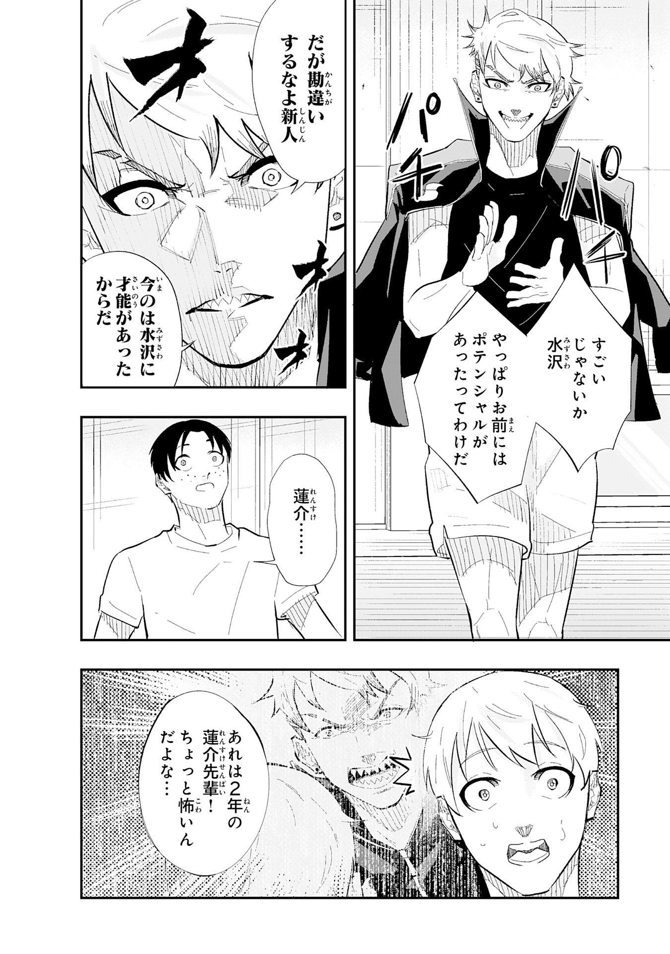5-fun no Ace Chapter 2.1 16ページ