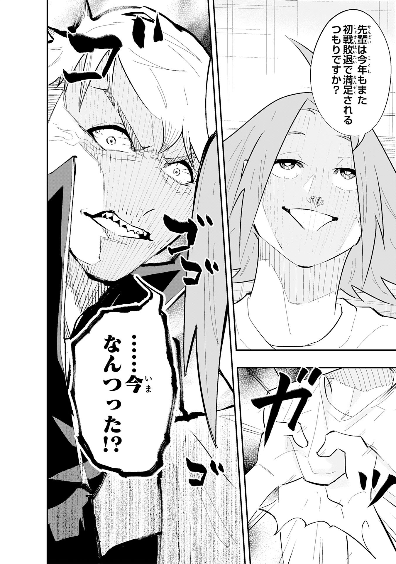 5-fun no Ace Chapter 2.1 18ページ