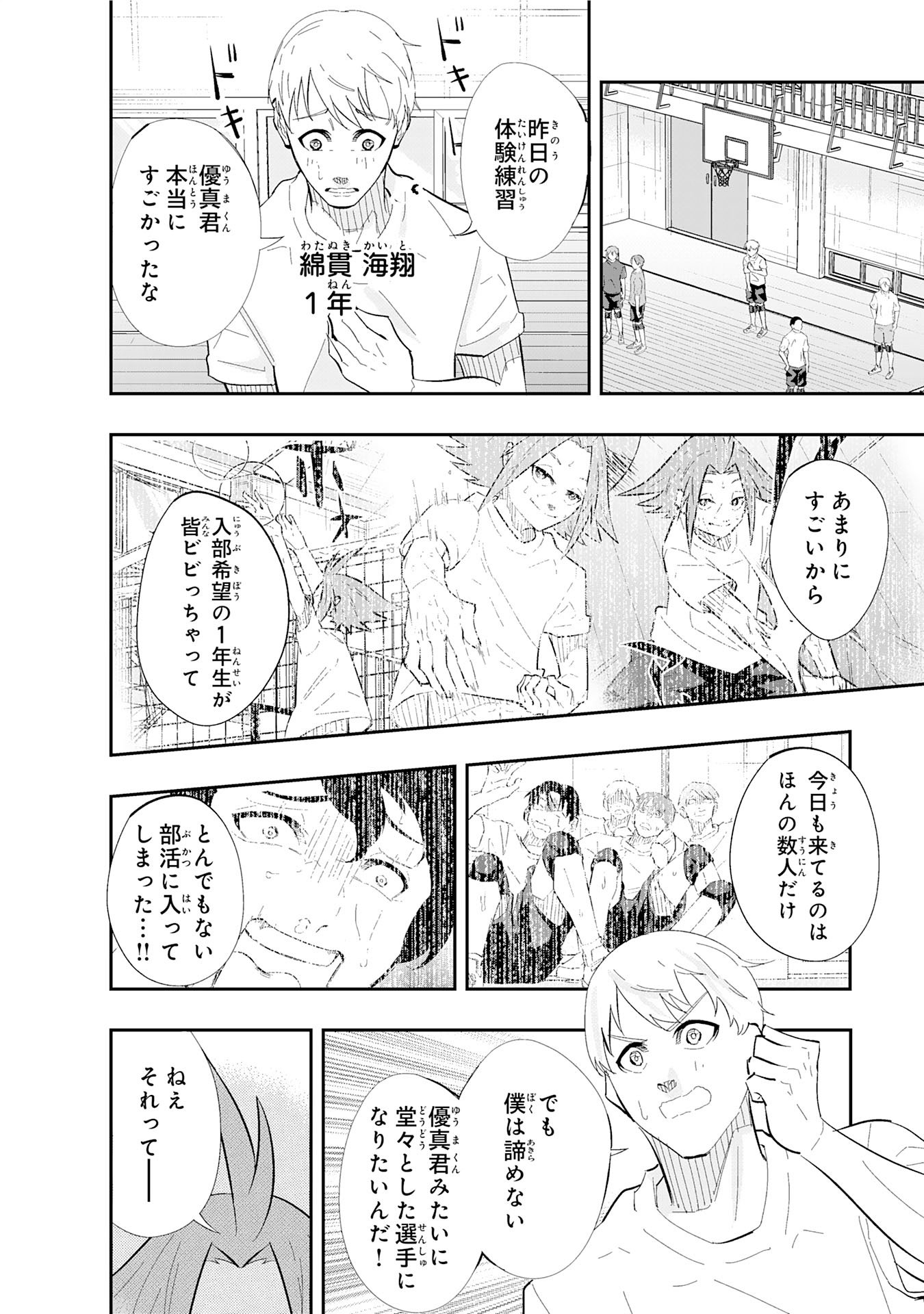 5-fun no Ace Chapter 2.1 4ページ