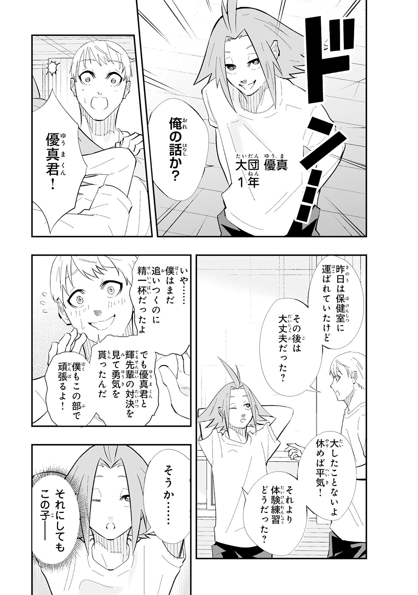 5-fun no Ace Chapter 2.1 5ページ