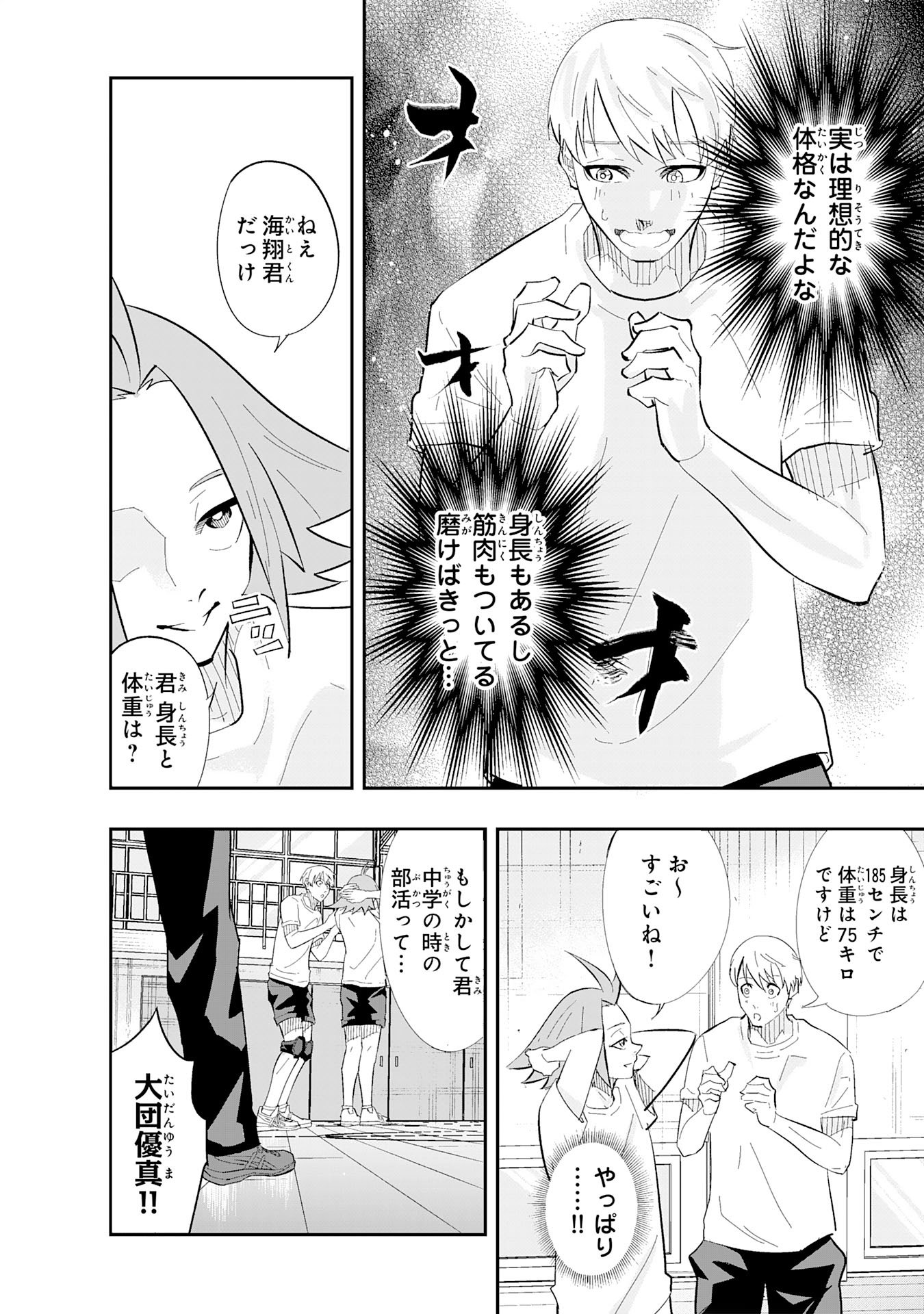 5-fun no Ace Chapter 2.1 6ページ