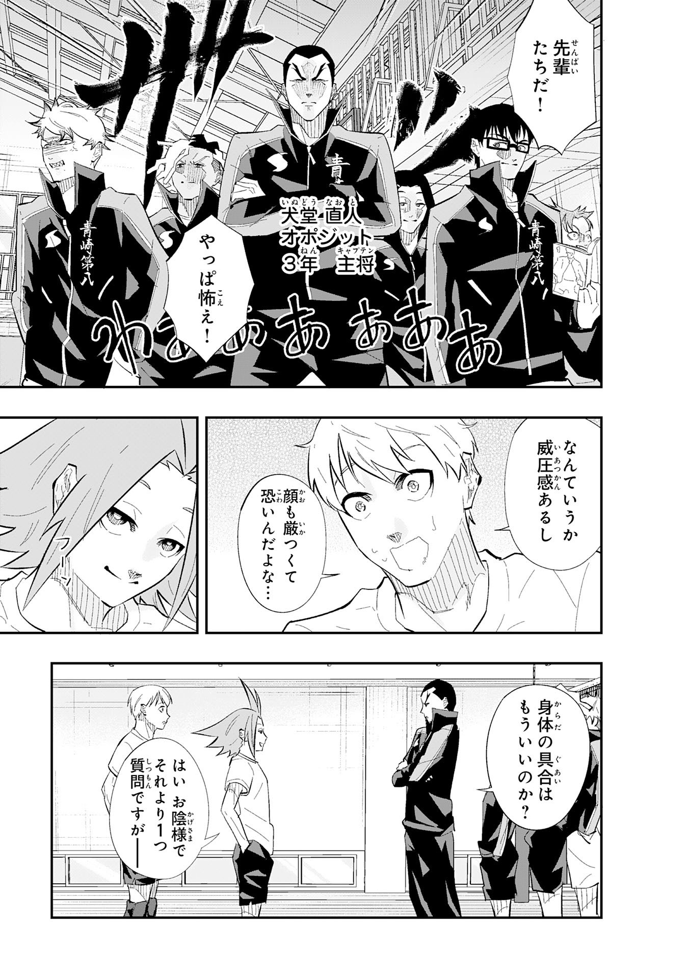 5-fun no Ace Chapter 2.1 7ページ
