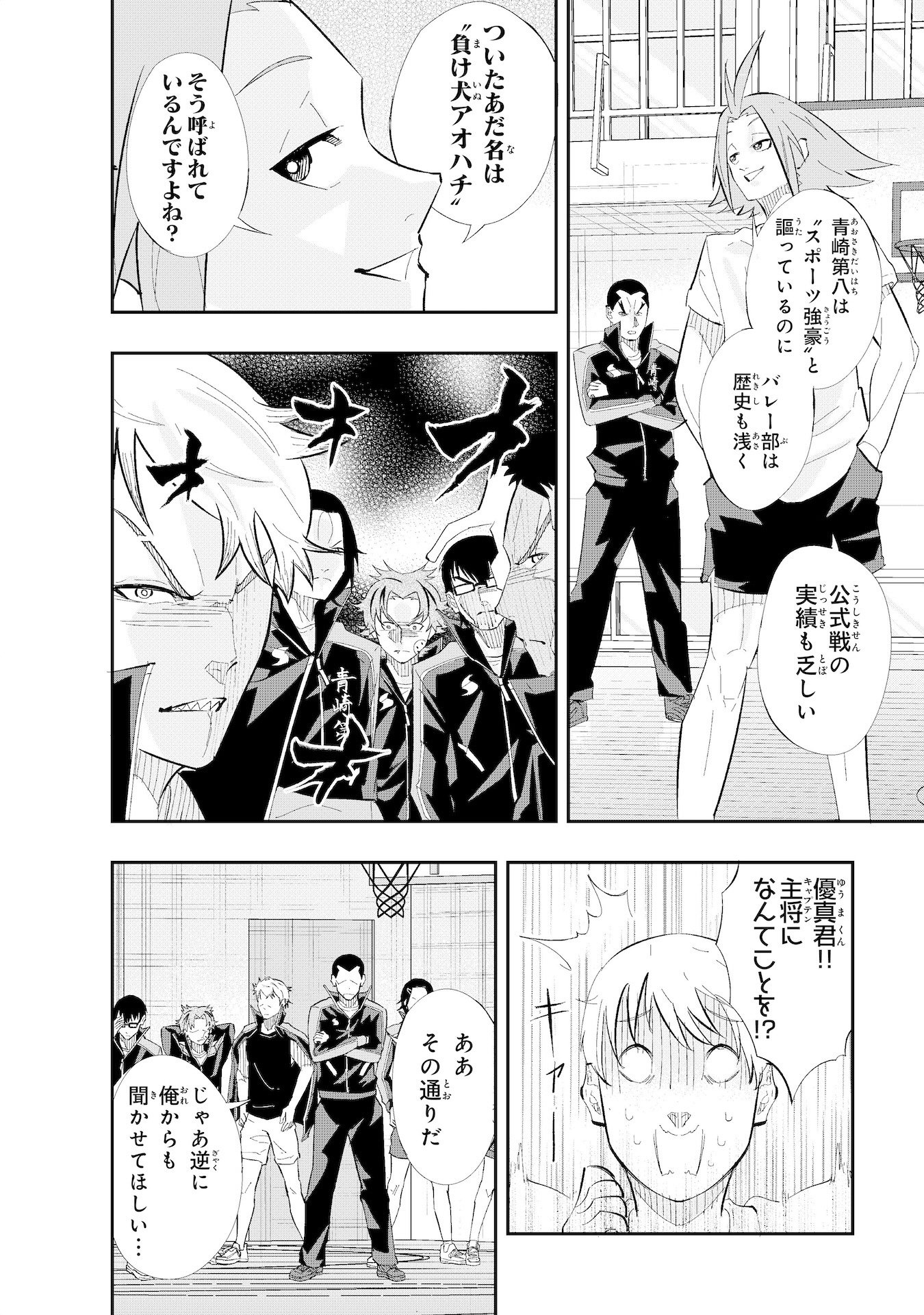 5-fun no Ace Chapter 2.1 8ページ