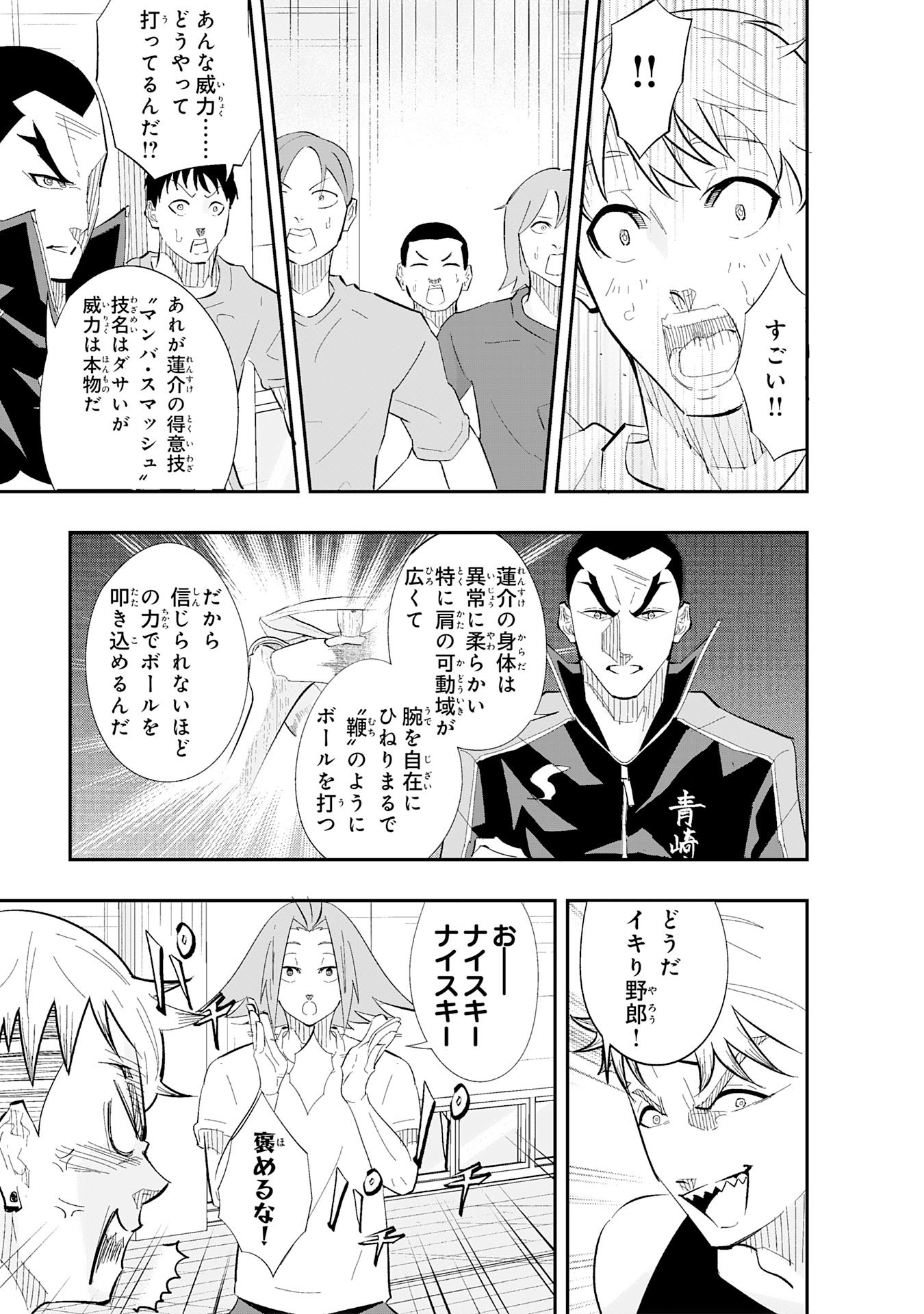 5-fun no Ace Chapter 2.2 11ページ