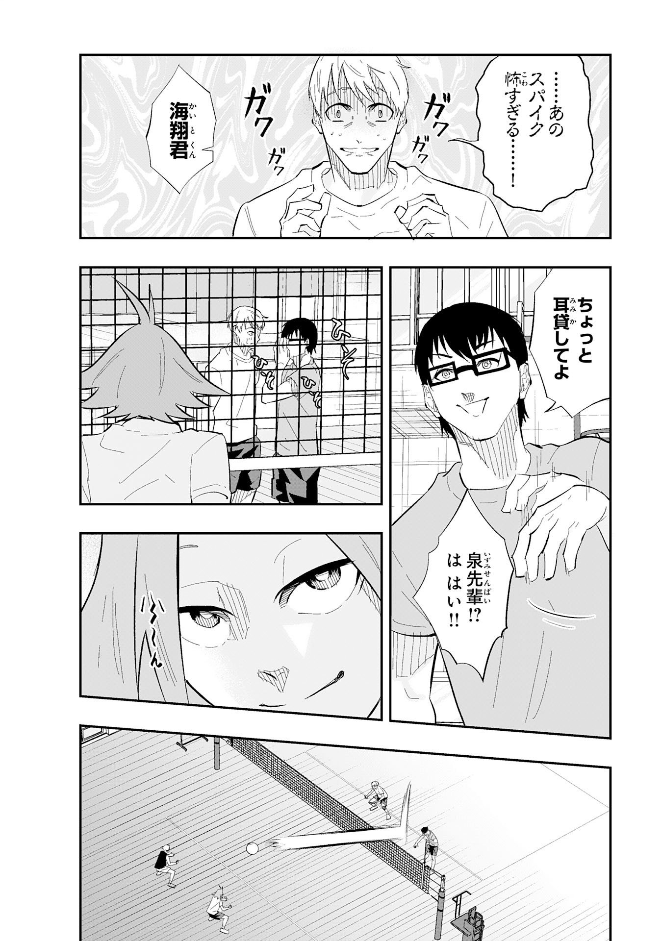 5-fun no Ace Chapter 2.2 12ページ