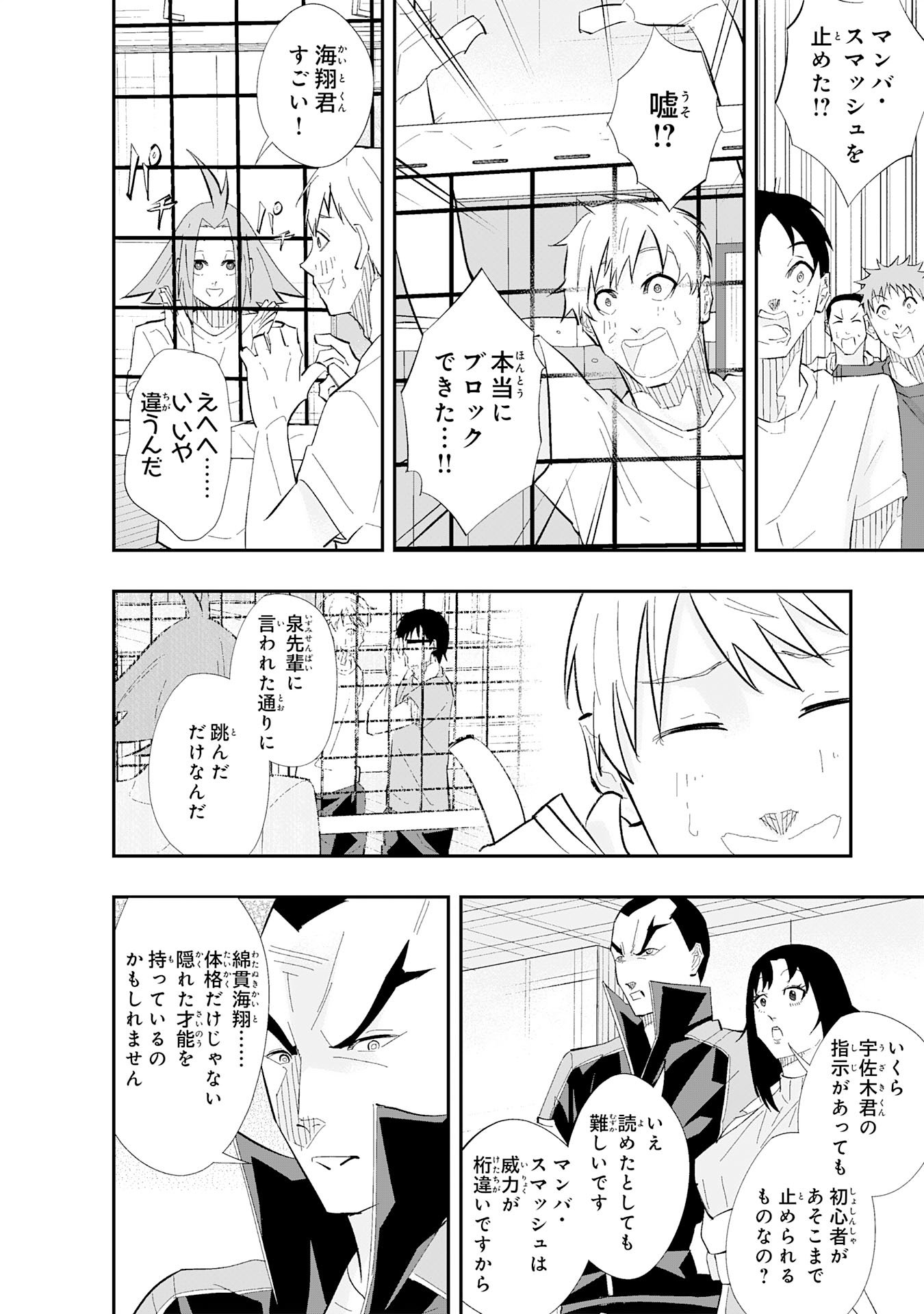 5-fun no Ace Chapter 2.2 14ページ