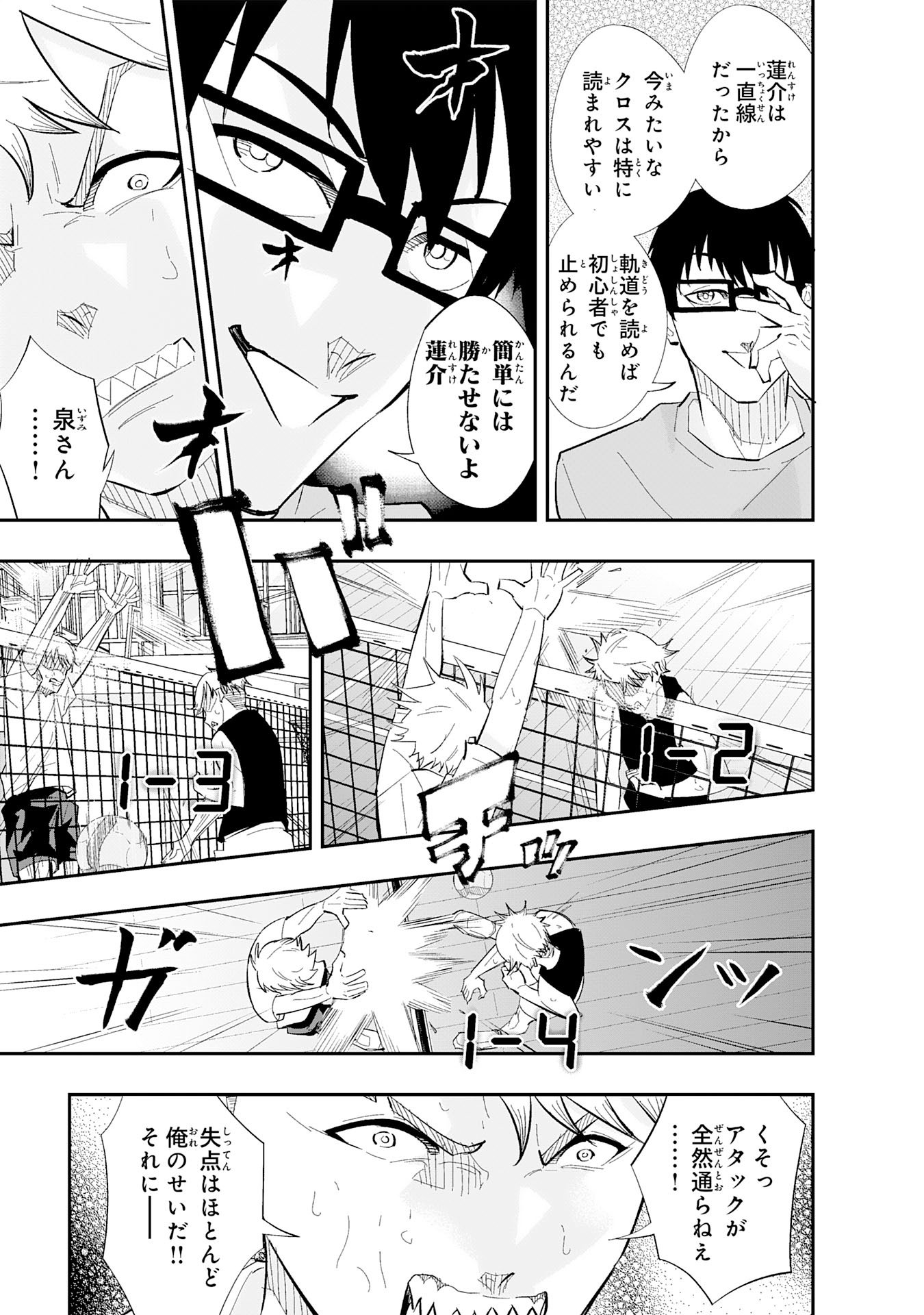 5-fun no Ace Chapter 2.2 15ページ
