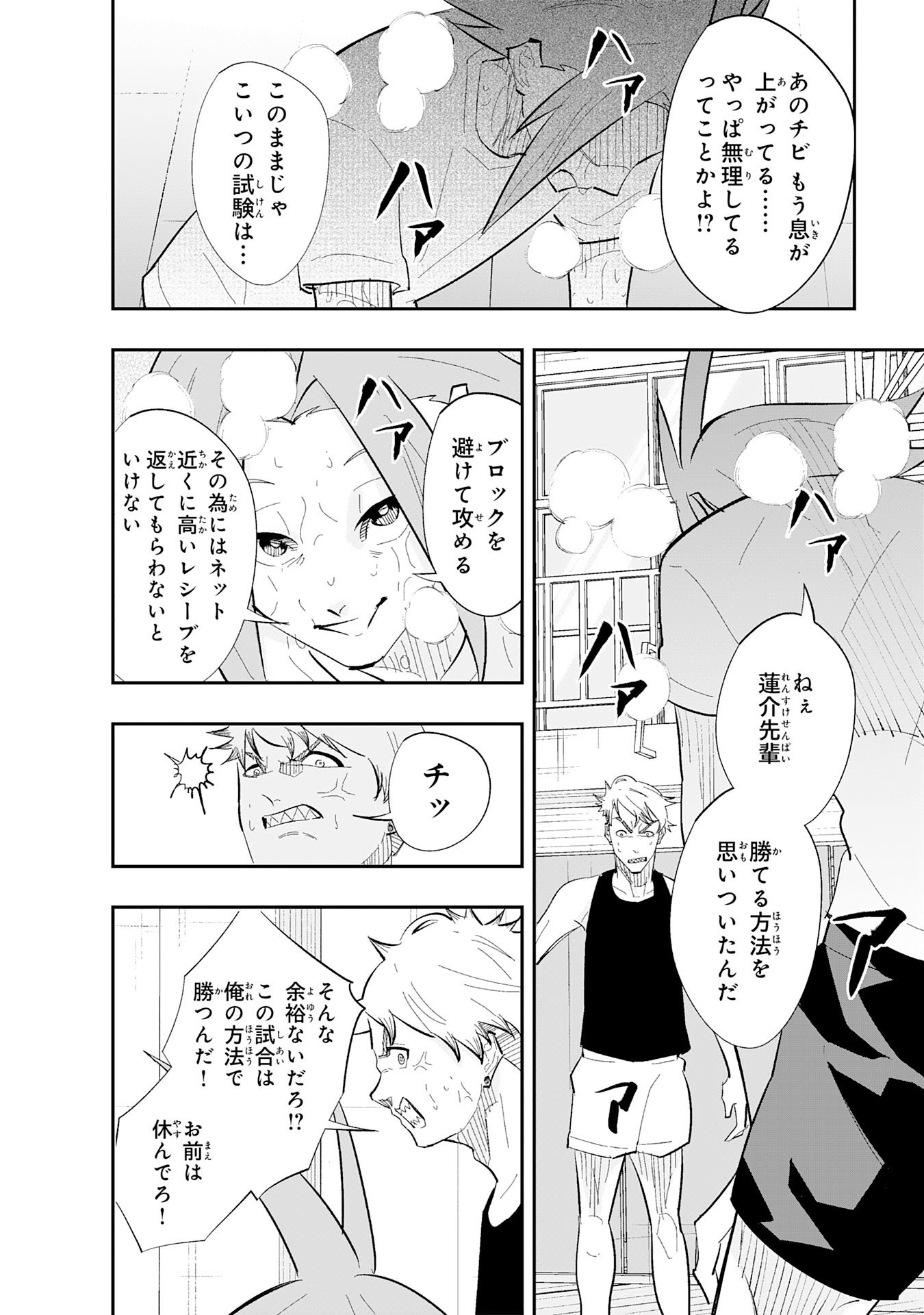 5-fun no Ace Chapter 2.2 16ページ