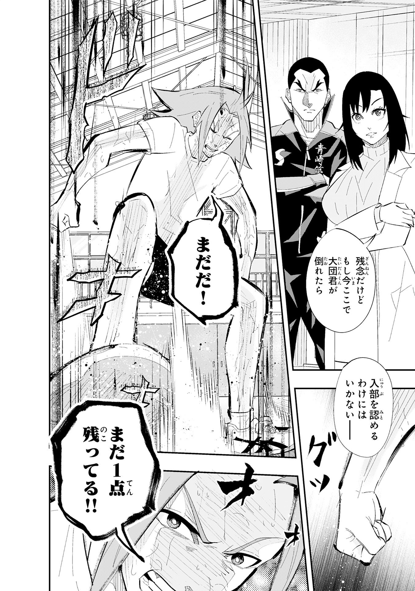 5-fun no Ace Chapter 2.2 18ページ