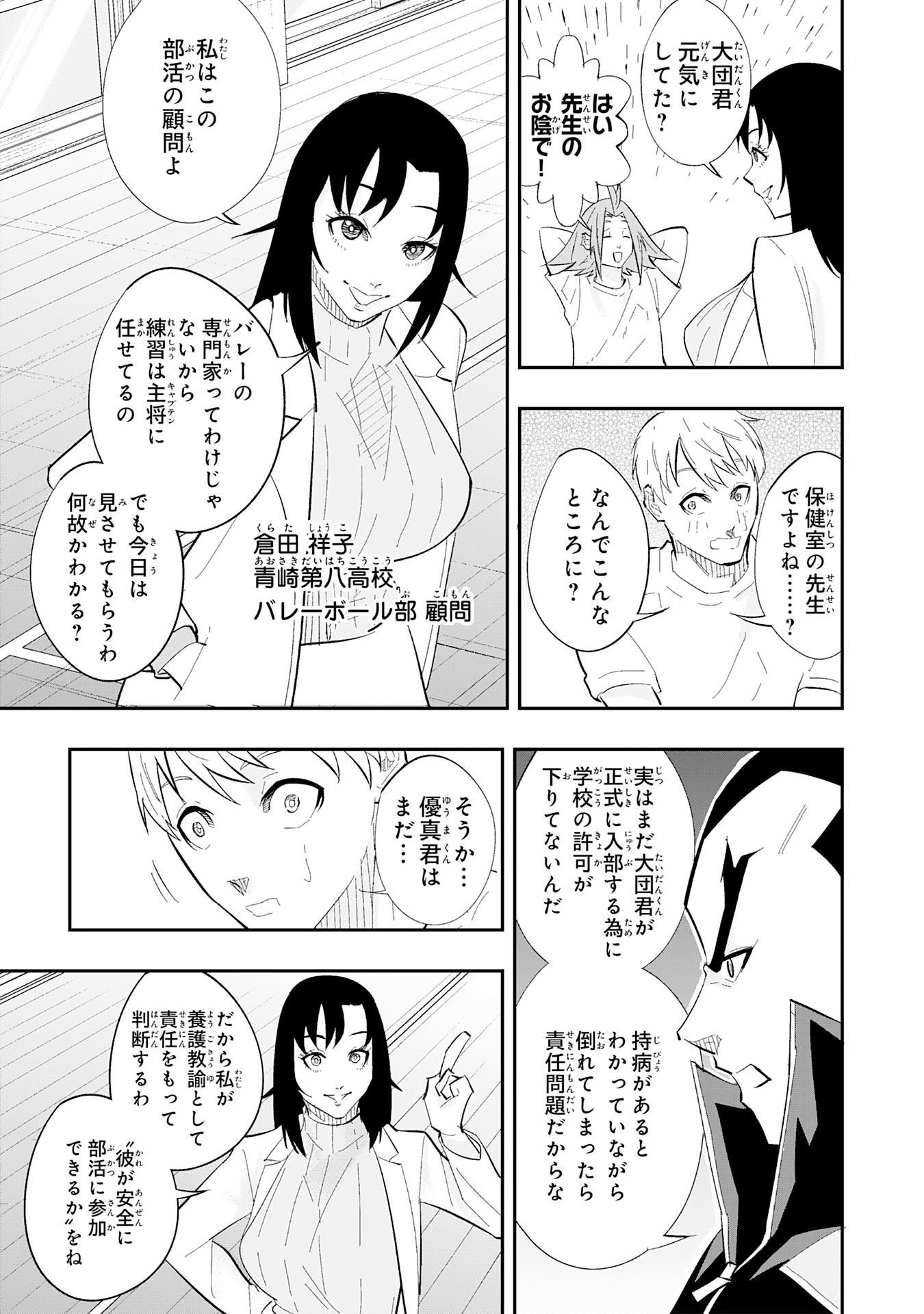 5-fun no Ace Chapter 2.2 3ページ