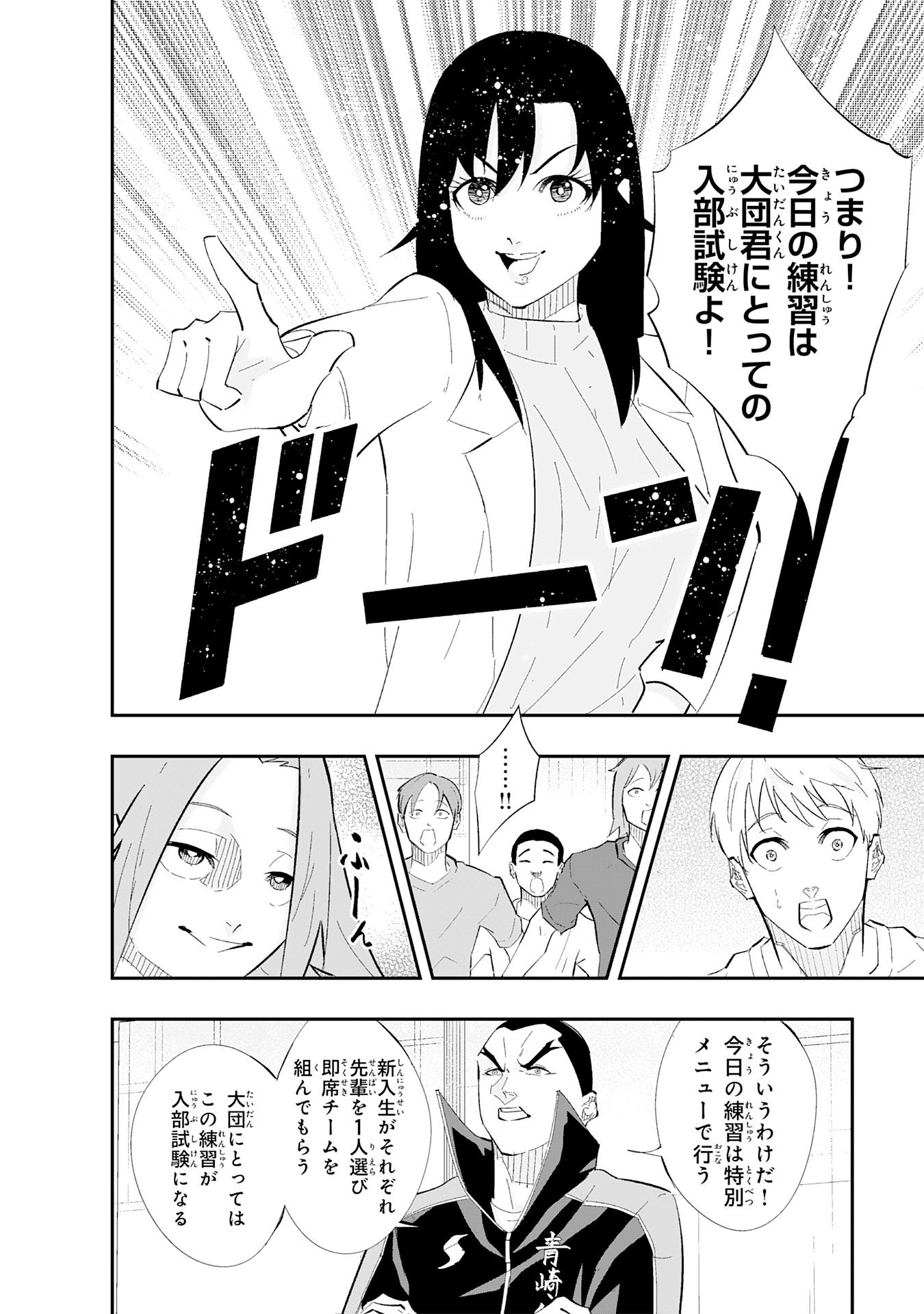 5-fun no Ace Chapter 2.2 4ページ