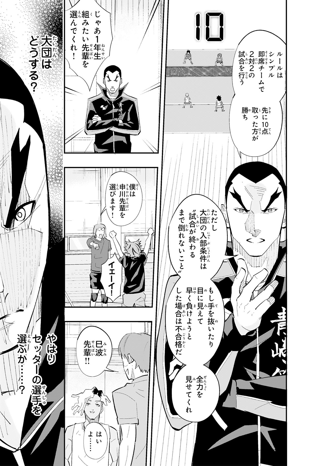 5-fun no Ace Chapter 2.2 5ページ