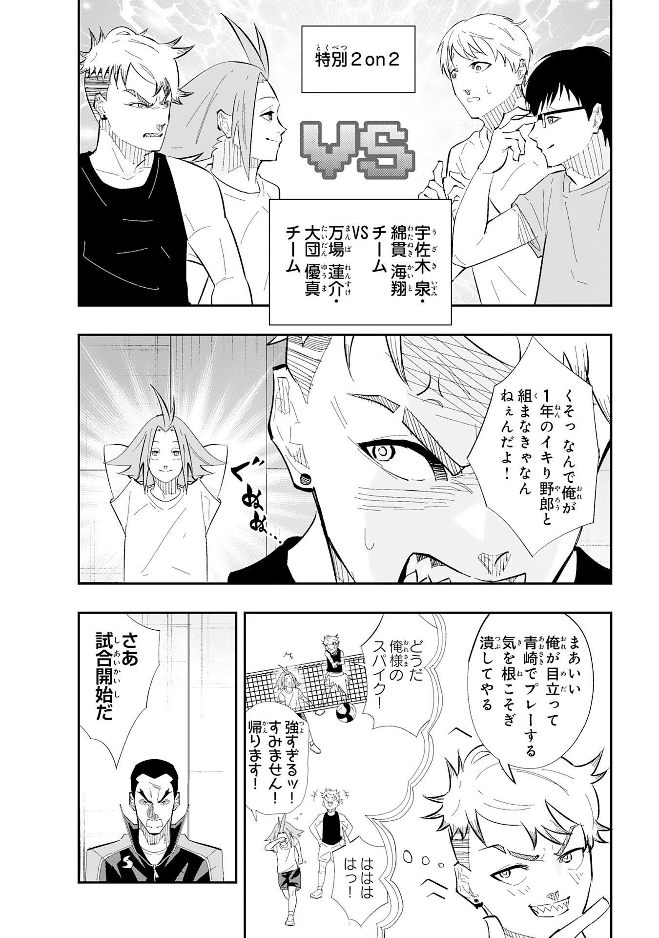 5-fun no Ace Chapter 2.2 8ページ