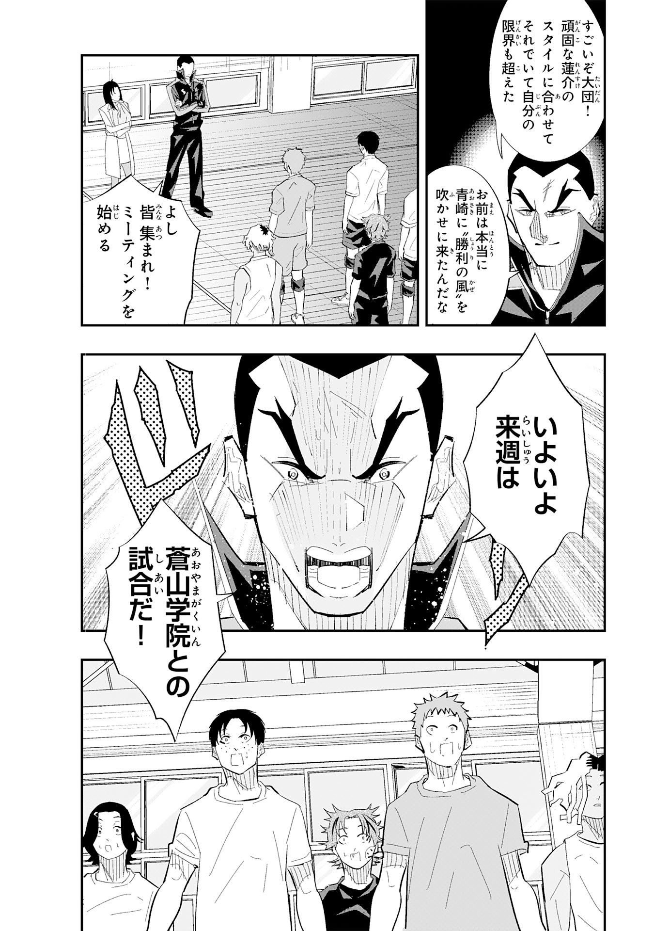 5-fun no Ace Chapter 2.3 15ページ