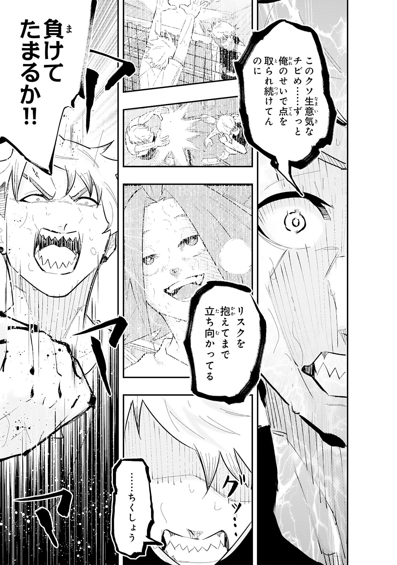 5-fun no Ace Chapter 2.3 3ページ