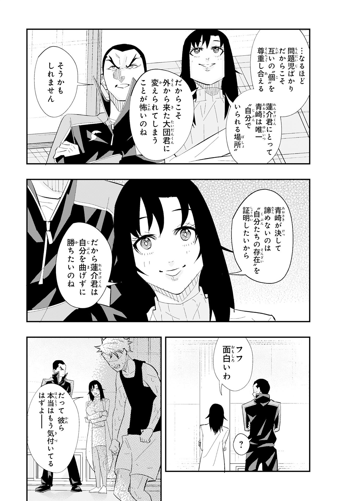 5-fun no Ace Chapter 2.3 7ページ
