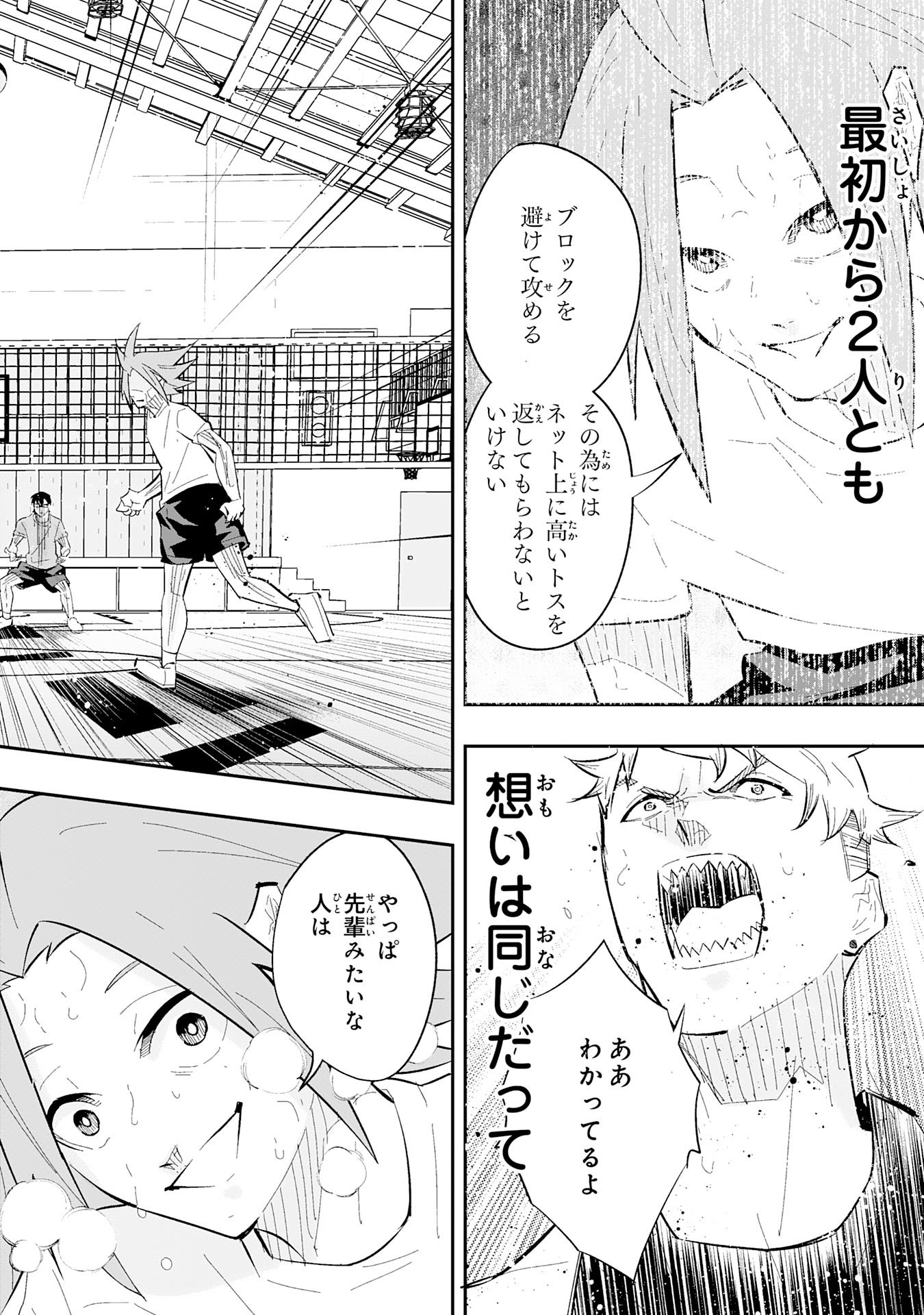 5-fun no Ace Chapter 2.3 8ページ