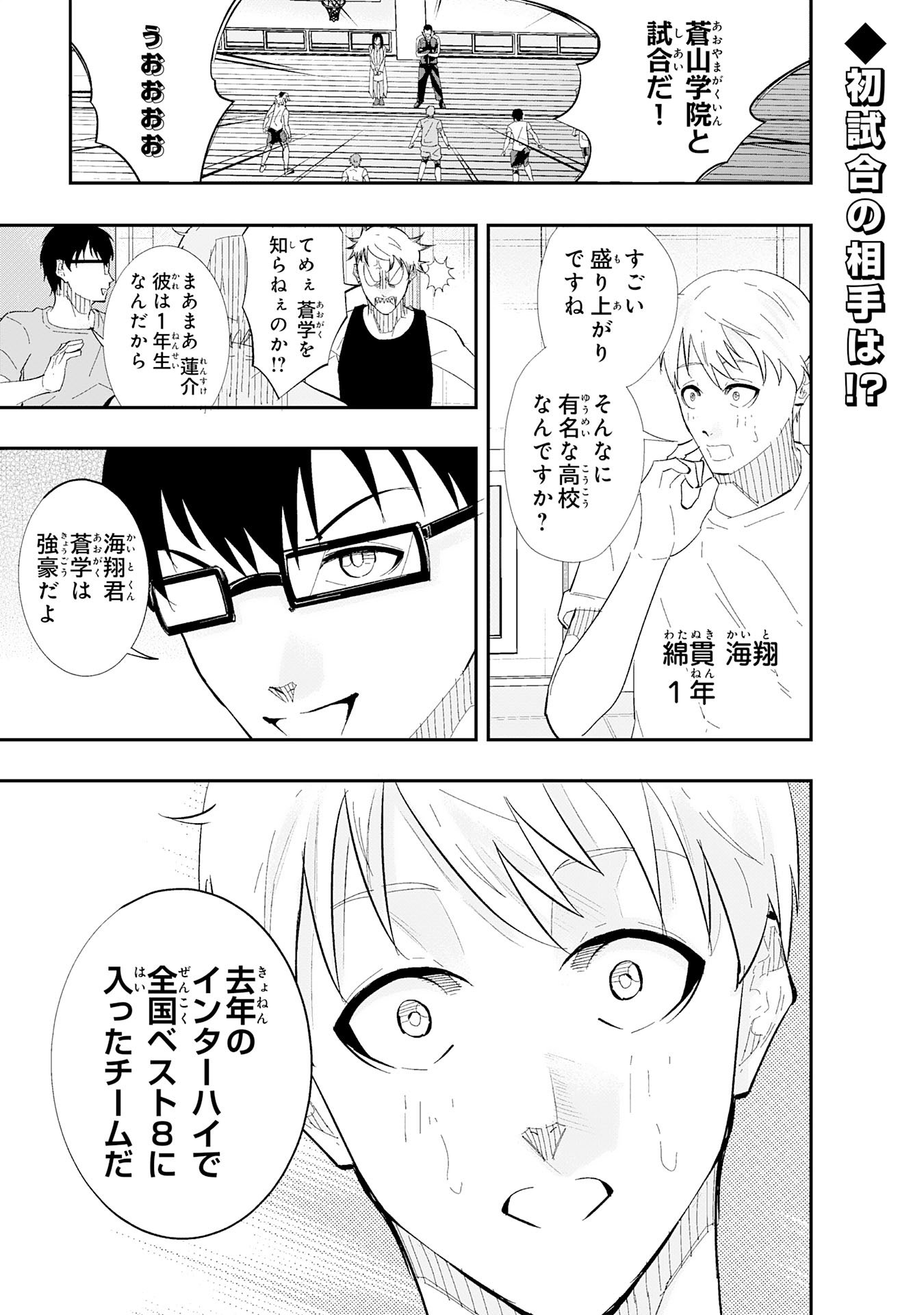 5-fun no Ace Chapter 3.1 1ページ