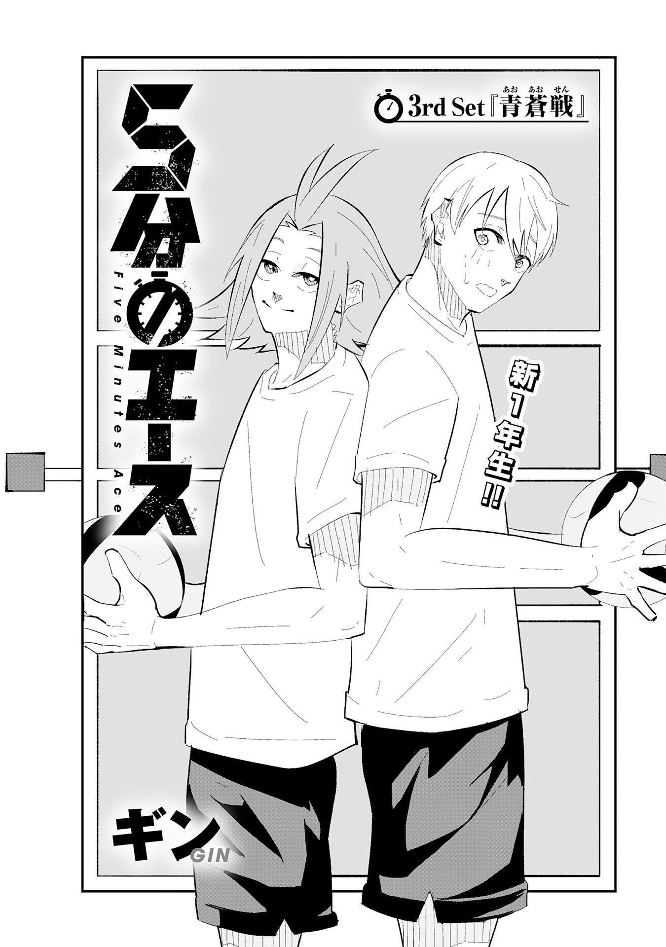 5-fun no Ace Chapter 3.1 2ページ