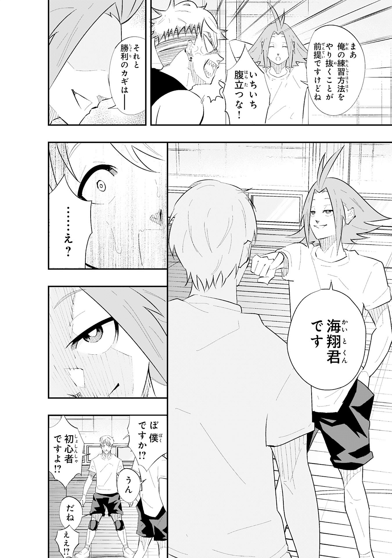 5-fun no Ace Chapter 3.1 12ページ