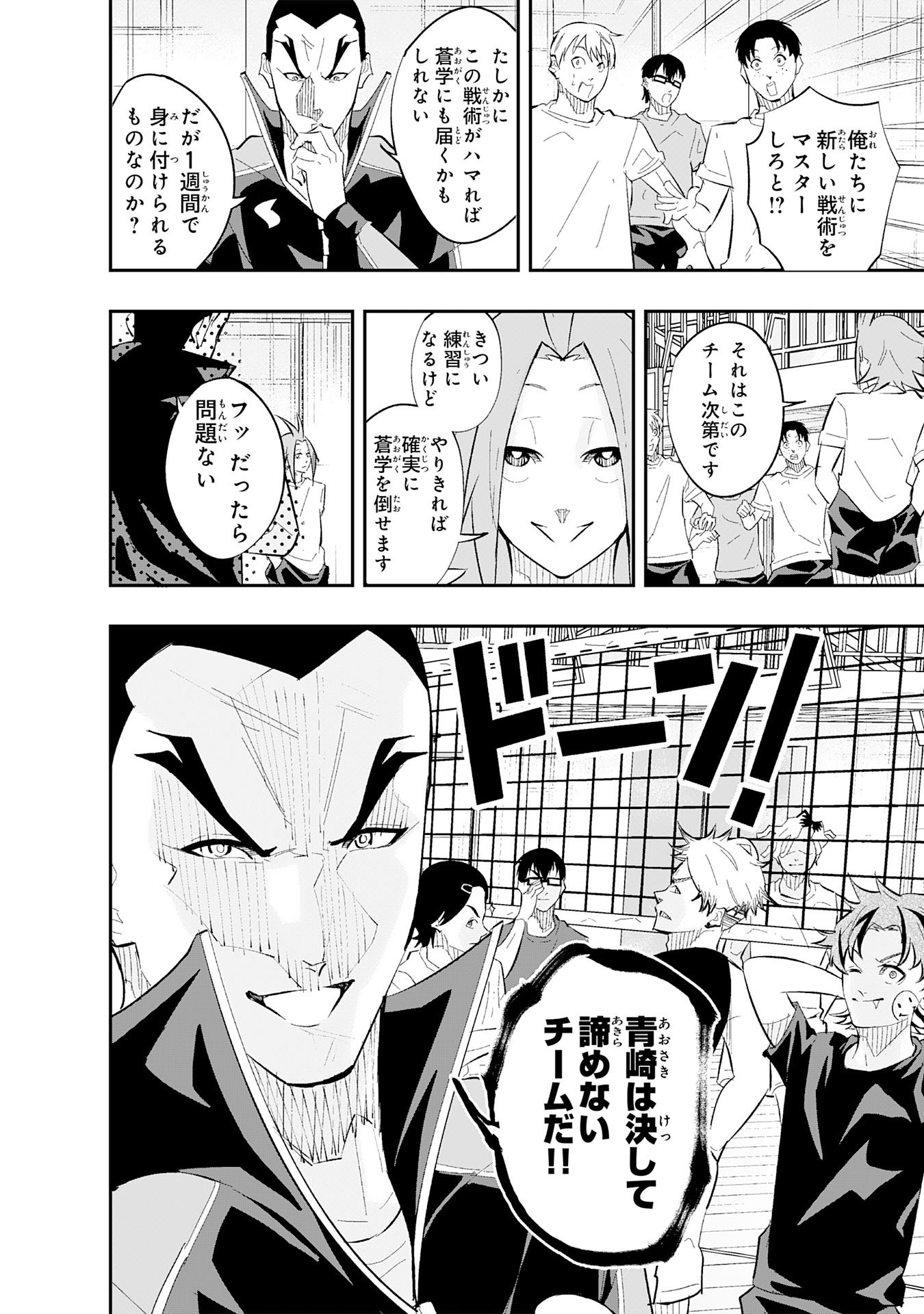5-fun no Ace Chapter 3.1 14ページ