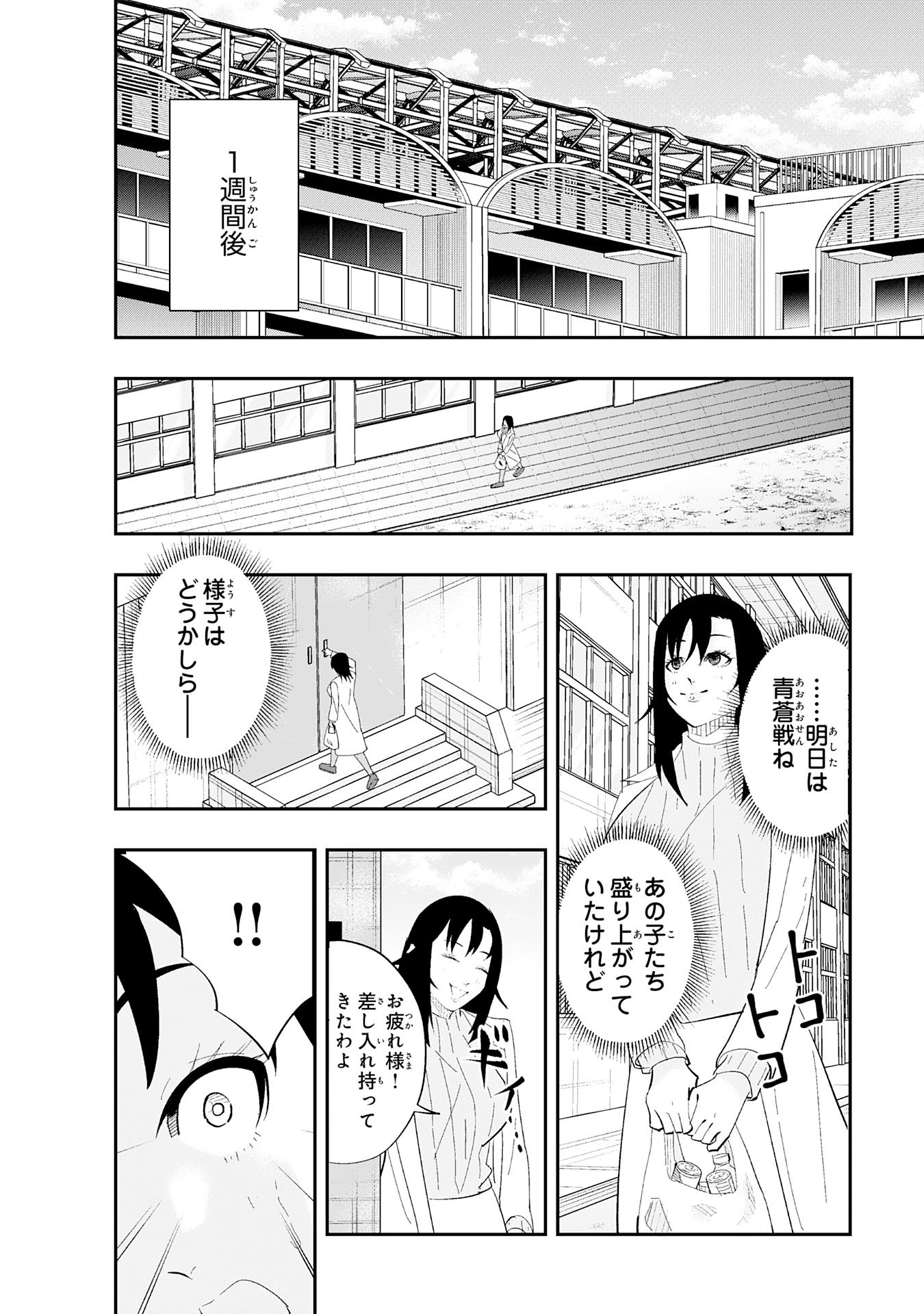 5-fun no Ace Chapter 3.1 16ページ