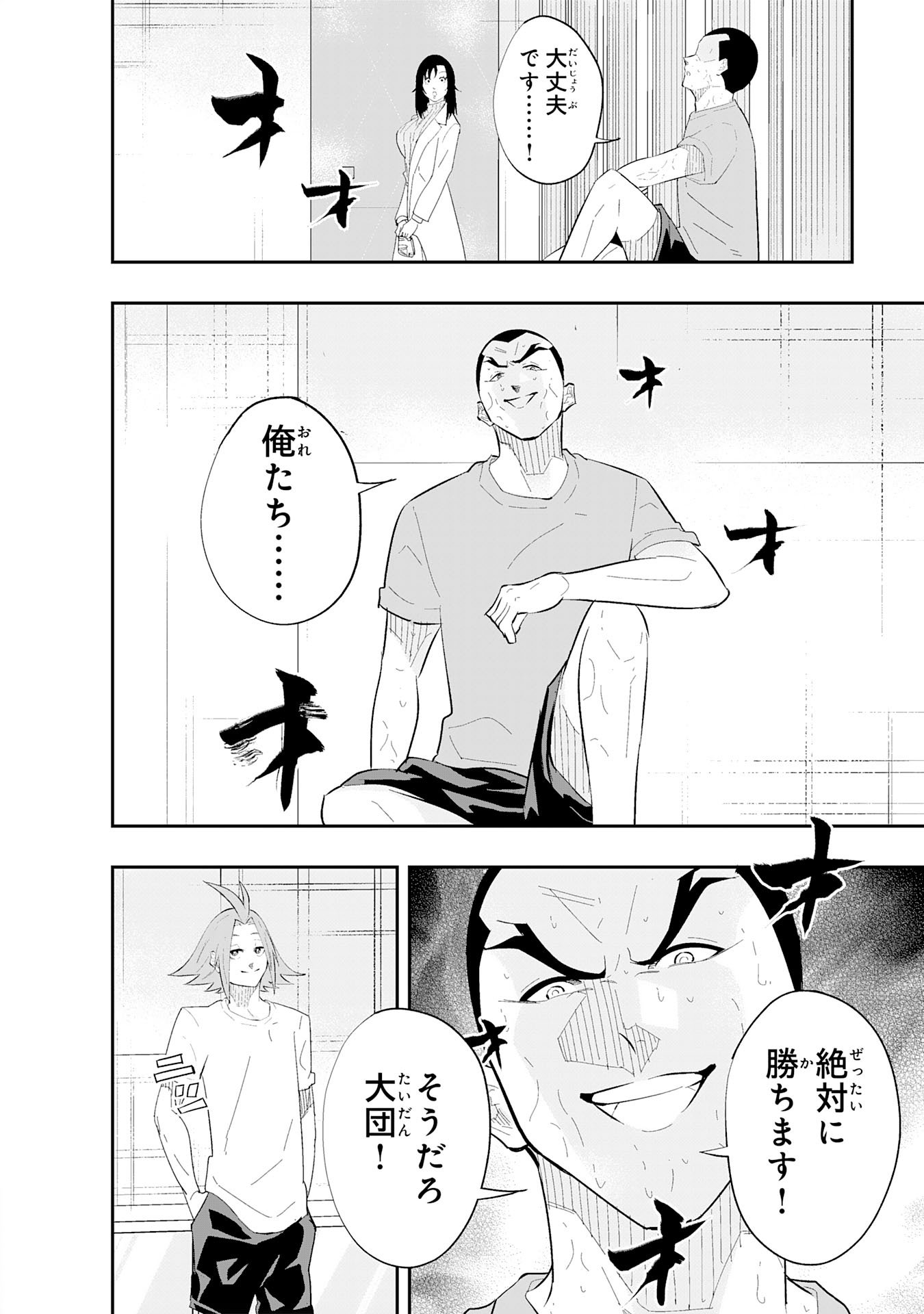 5-fun no Ace Chapter 3.1 18ページ