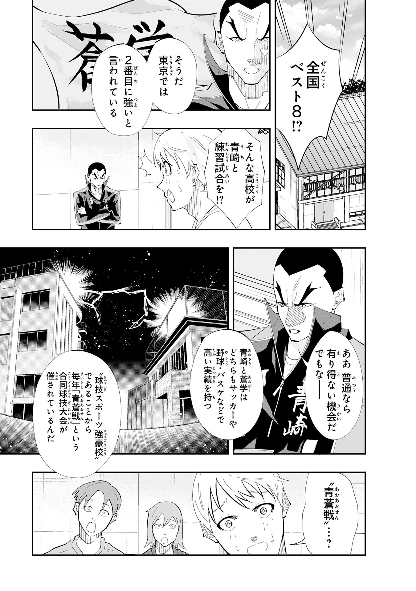 5-fun no Ace Chapter 3.1 3ページ