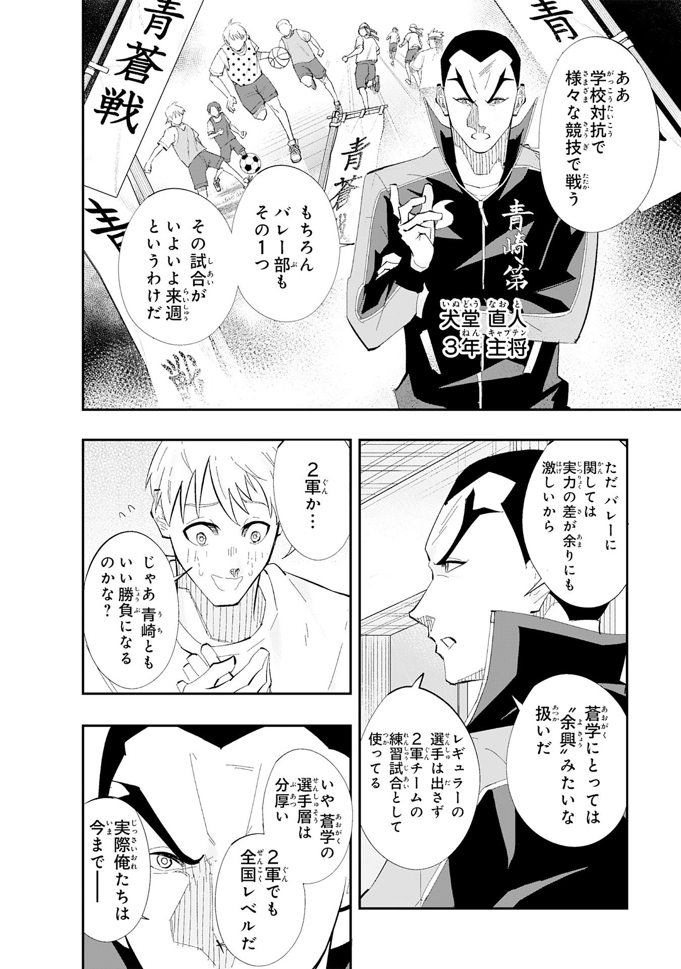 5-fun no Ace Chapter 3.1 4ページ