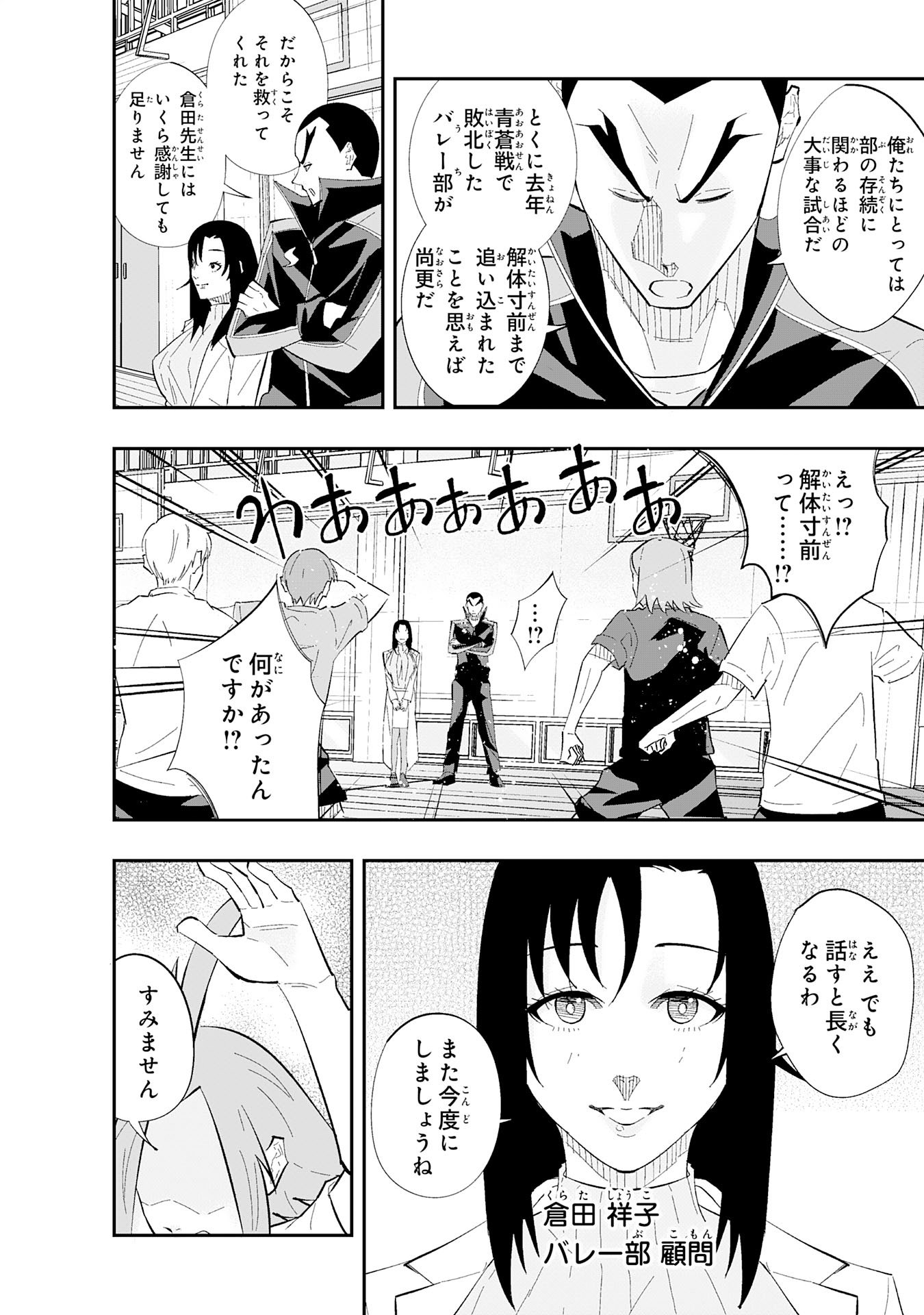 5-fun no Ace Chapter 3.1 6ページ